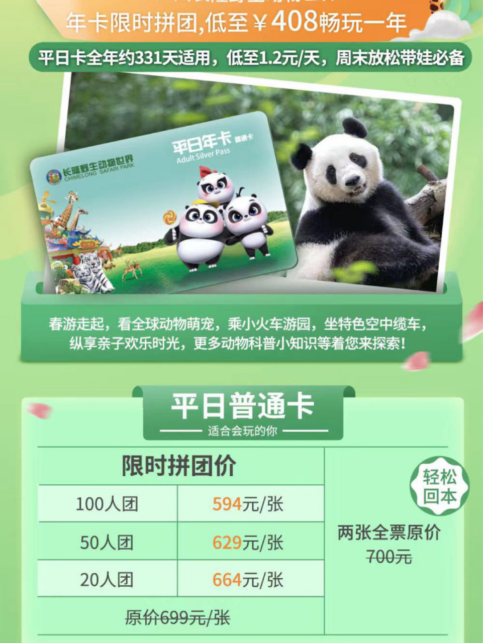 广州长隆野生动物世界年票优惠,594元/张 长隆野生动物世界,带娃好