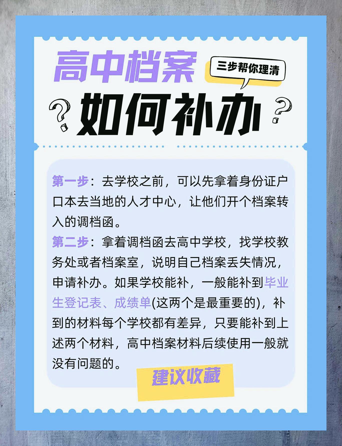 高中档案遗失如何补办