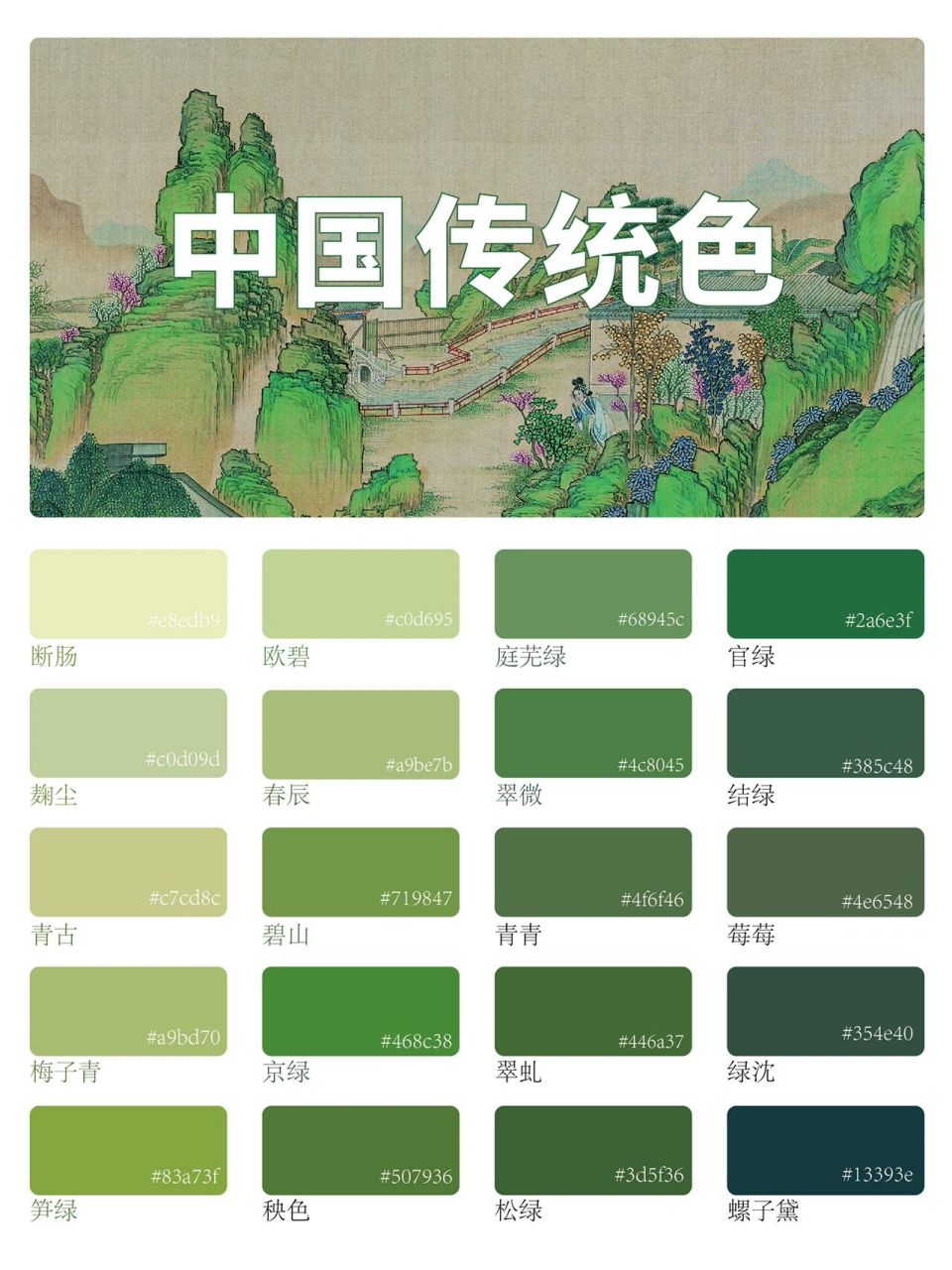 配色灵感| 中国传统色·绿色系 99来感受下比牛油果绿更高级的中国