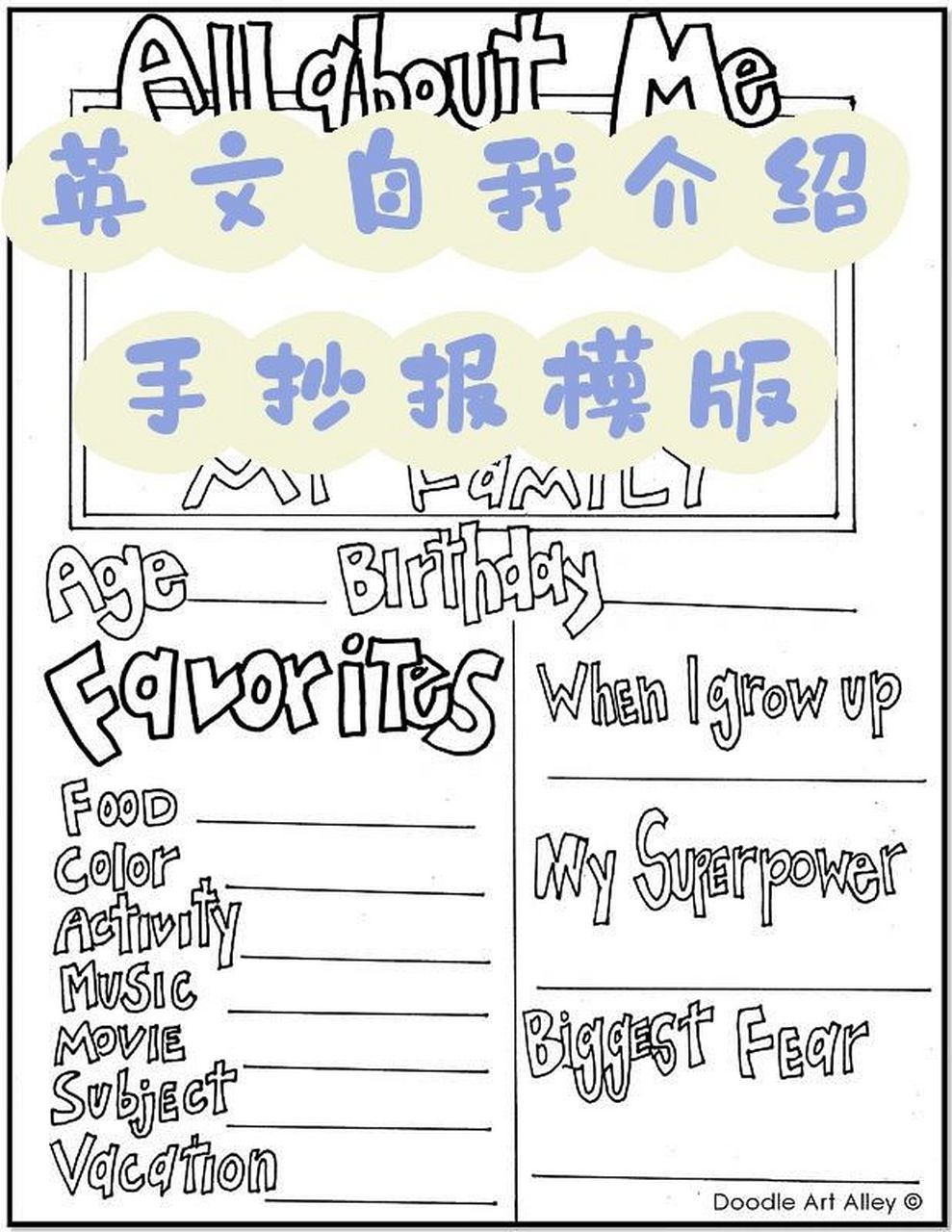 英文自我介绍手抄报poster模版来啦! 自我介绍