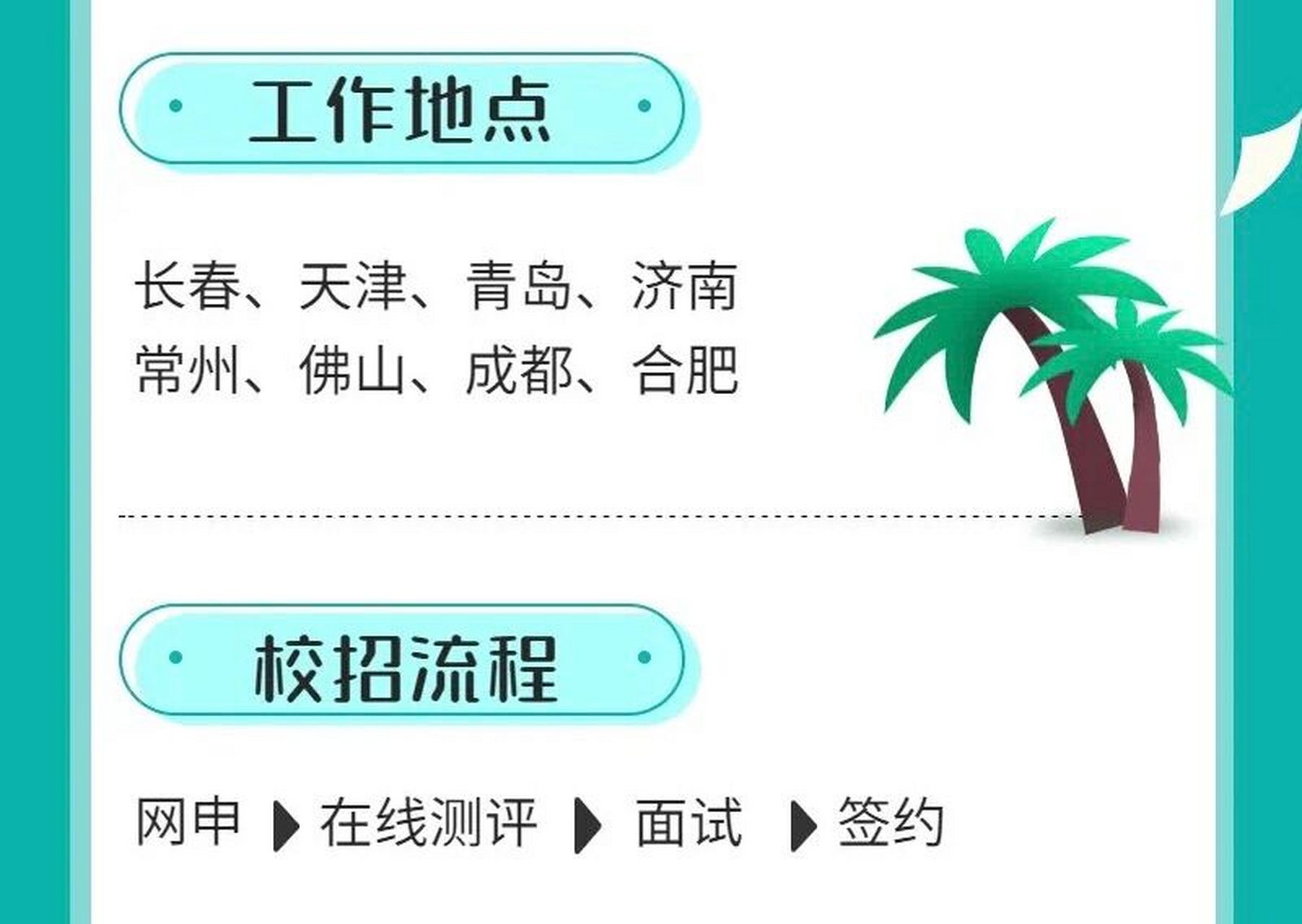 一汽富維2022春季校園招聘 7915招聘專業:機械類,材料類,電氣類