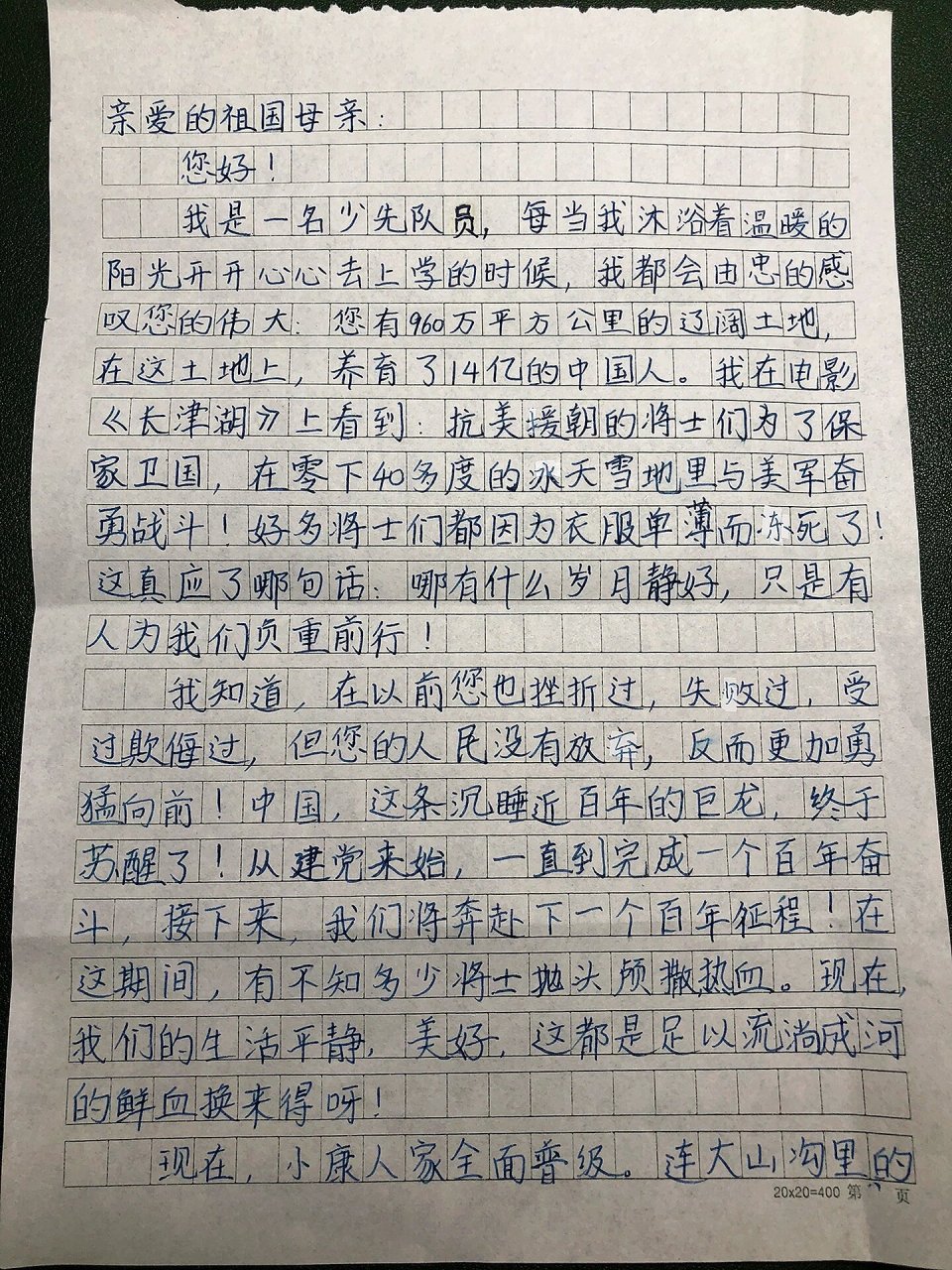 给祖国母亲的一封信