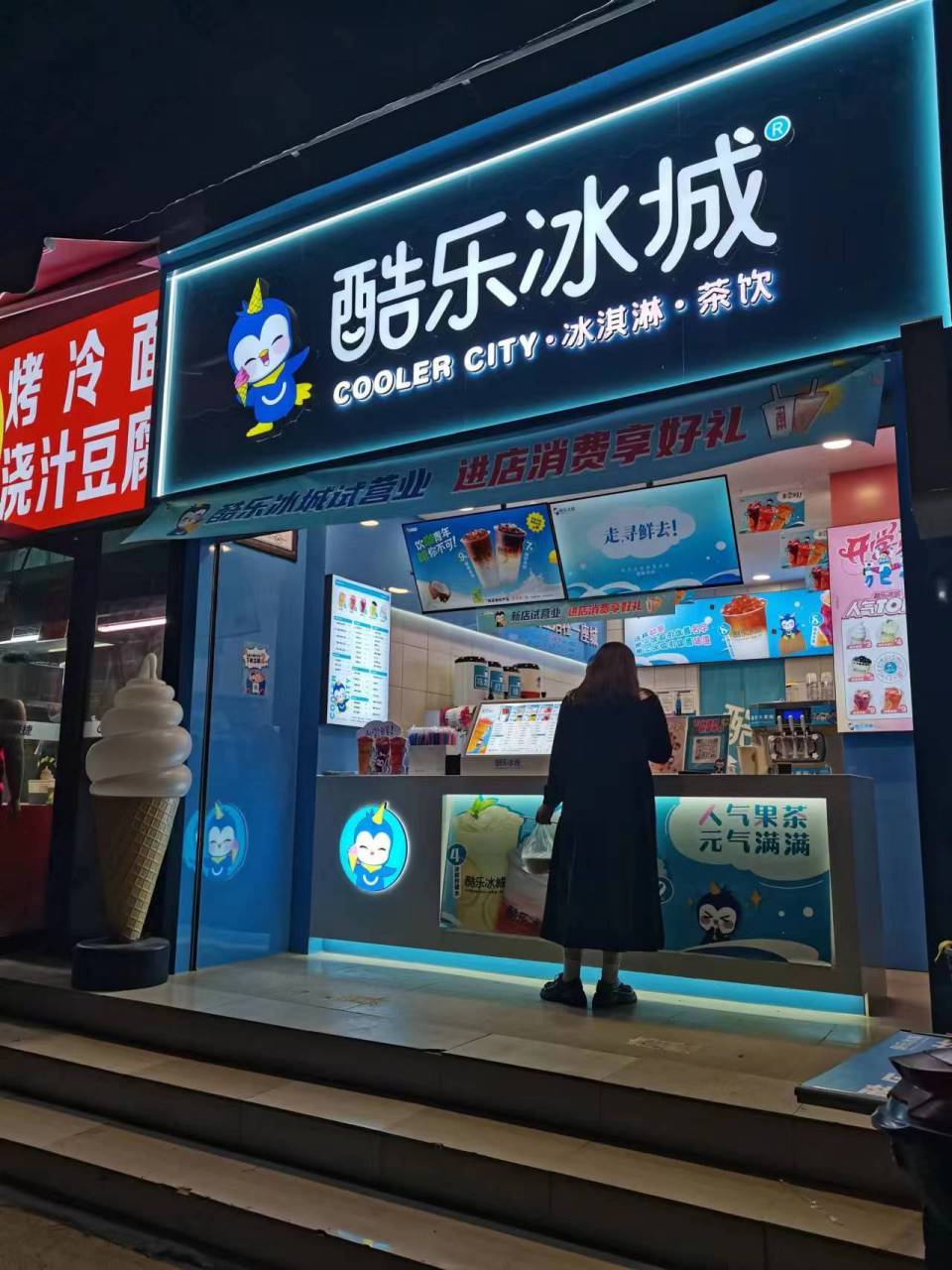 一个模仿《蜜雪冰城》的品牌《酷乐冰城》 开《酷乐冰城》这个门店