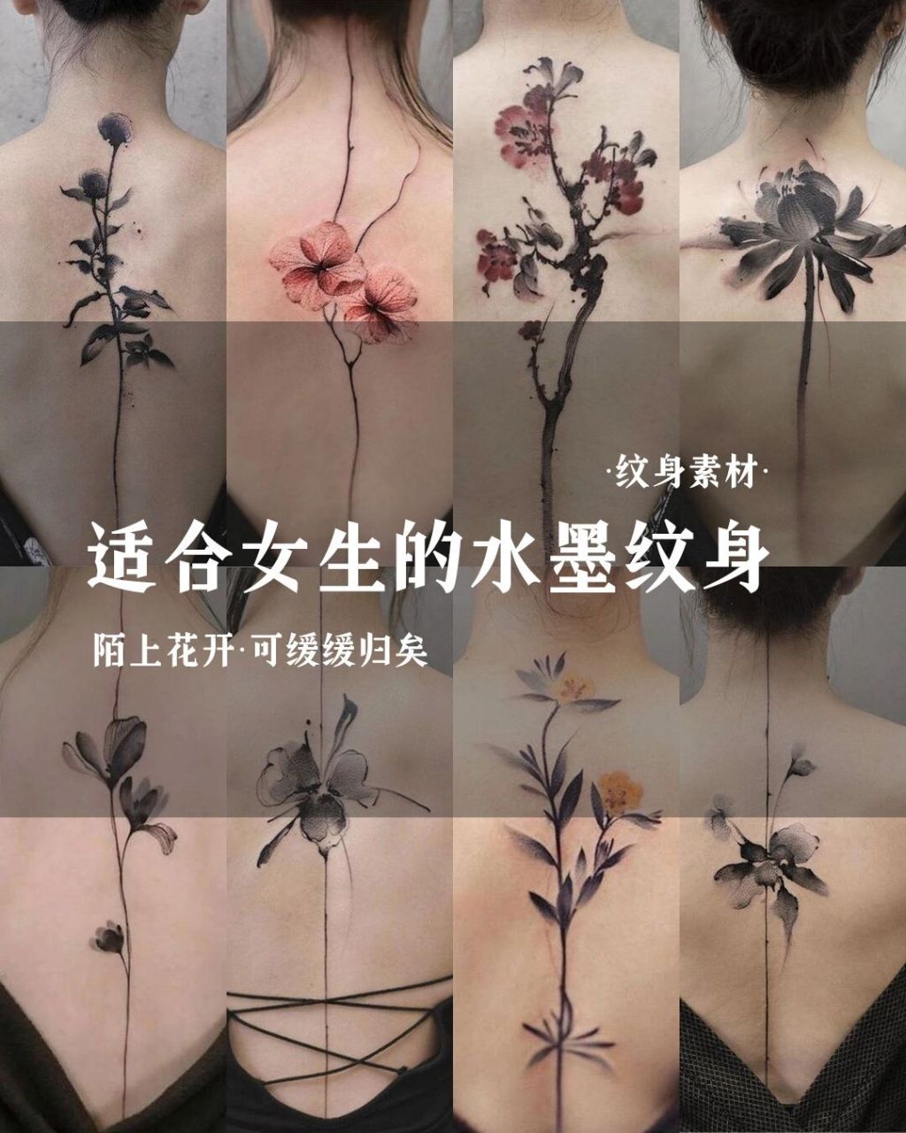 纹身素材|适合女生的背部水墨纹身 今天给大家分享一款,超级适合女生