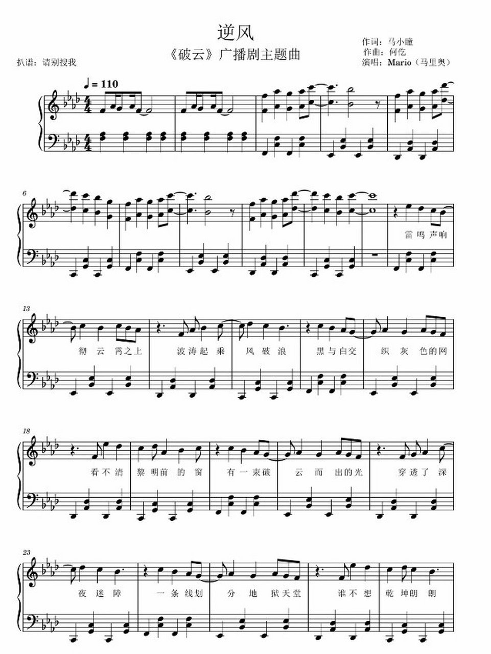 破云广播剧主题曲 逆风 小说破云广播剧主题曲 逆风(钢琴谱 歌词)
