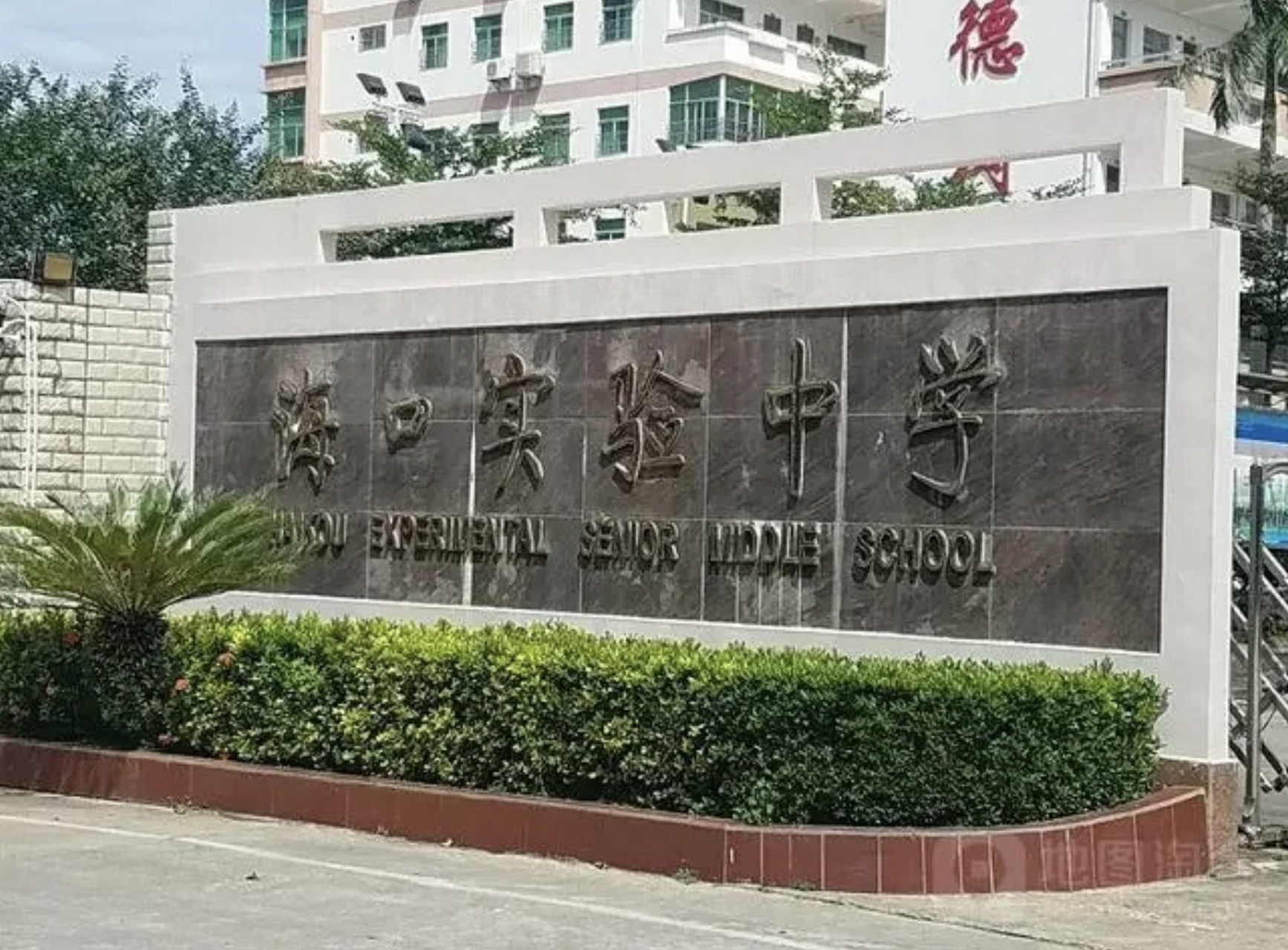 海口实验中学高中部 实验高中部怎么样?