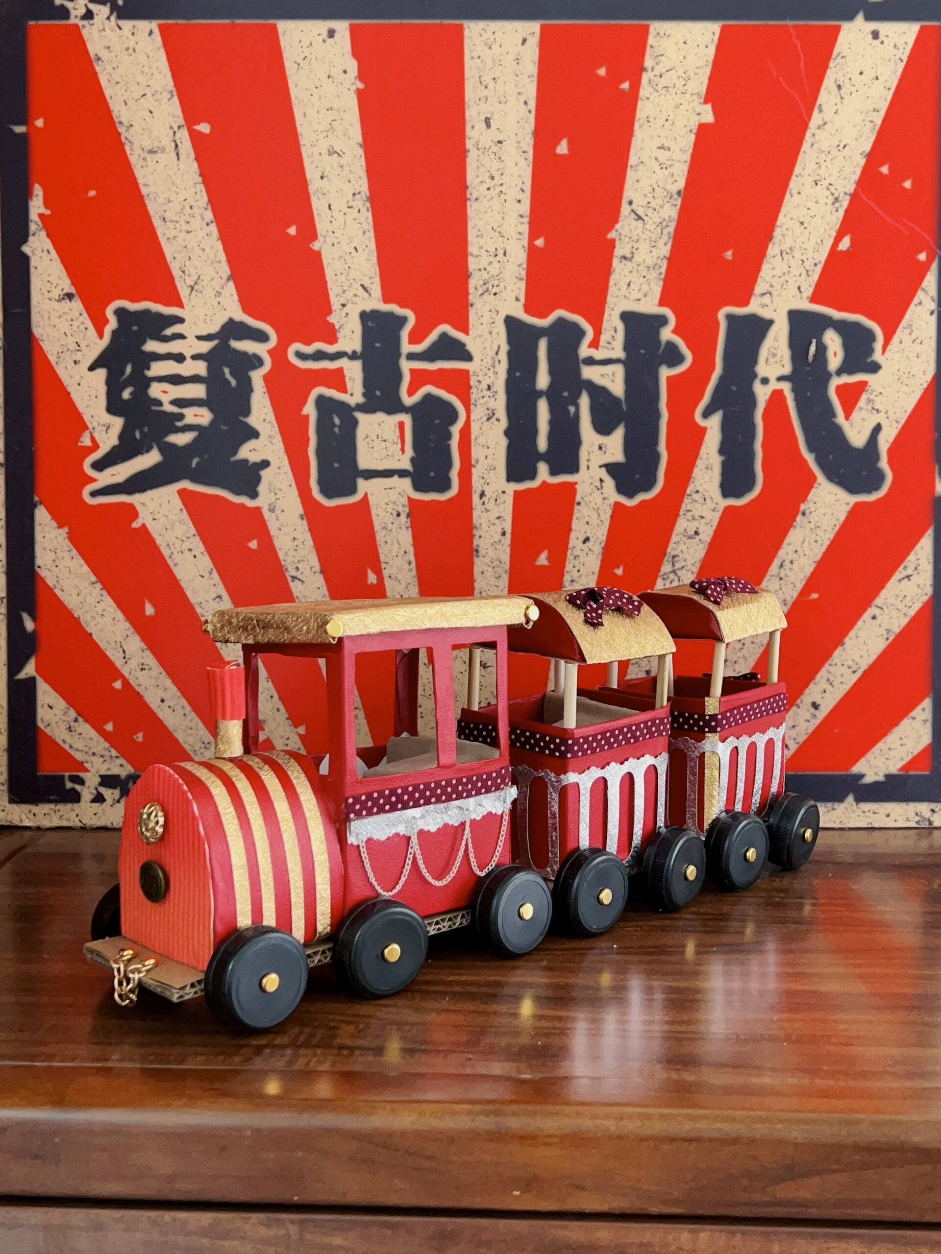 自制手工小火车