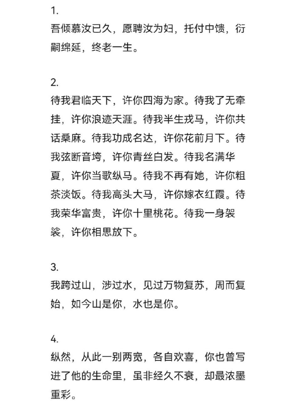 待我君临天下,许你四海为家.待我了无牵挂,许你浪迹天涯.