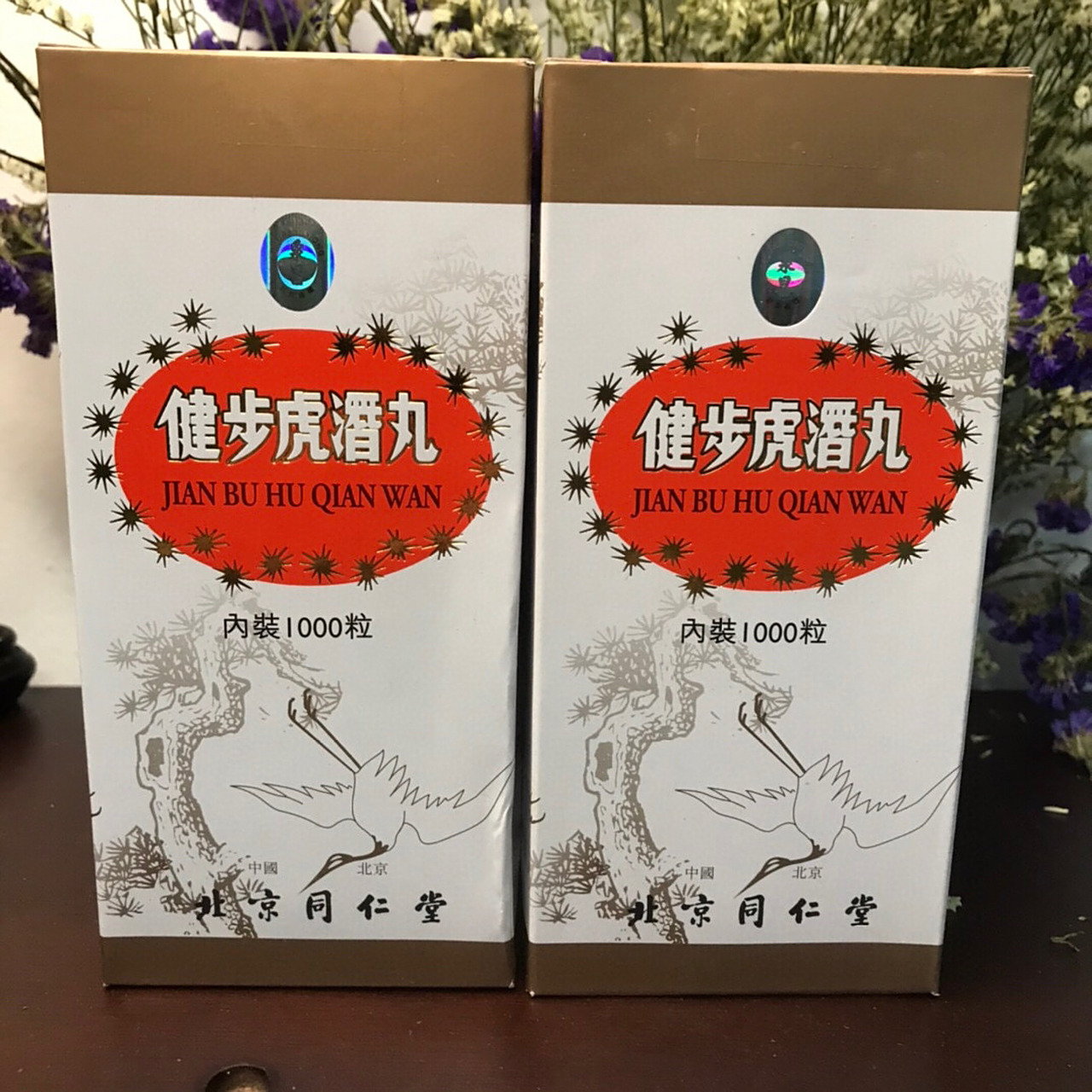 北京同仁堂健步虎潜丸1000粒, 北京同仁堂健步虎潜丸1000粒,适应于腰