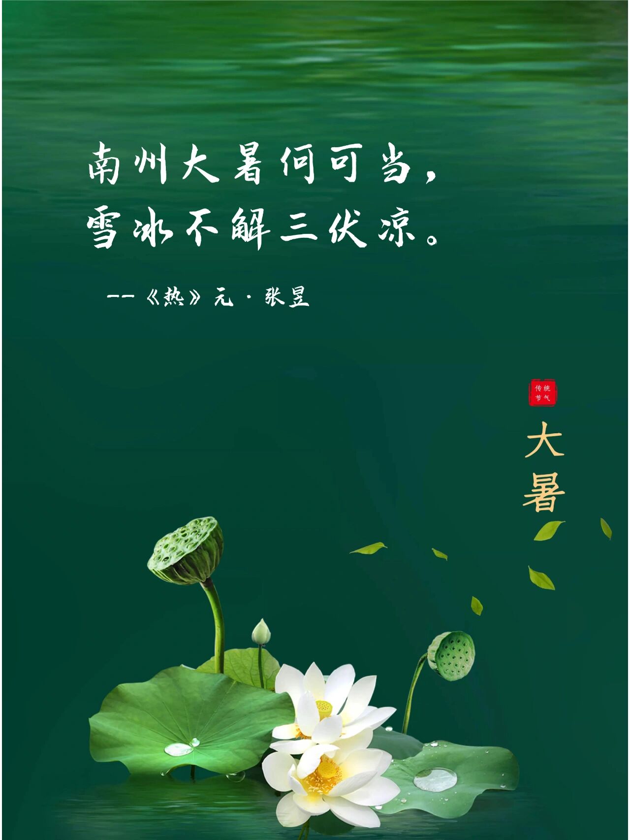 诗词摘抄|大暑 夏天的最后一个节气 大暑是二十四节气中的第12个节气