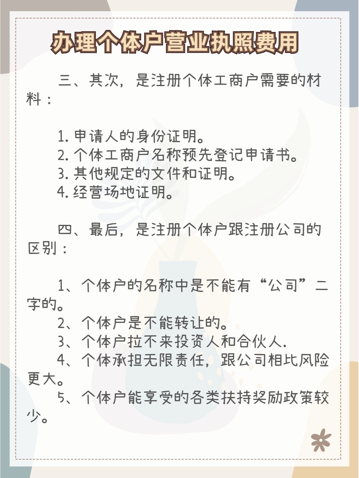 注册公司营业执照需要什么手续和费用