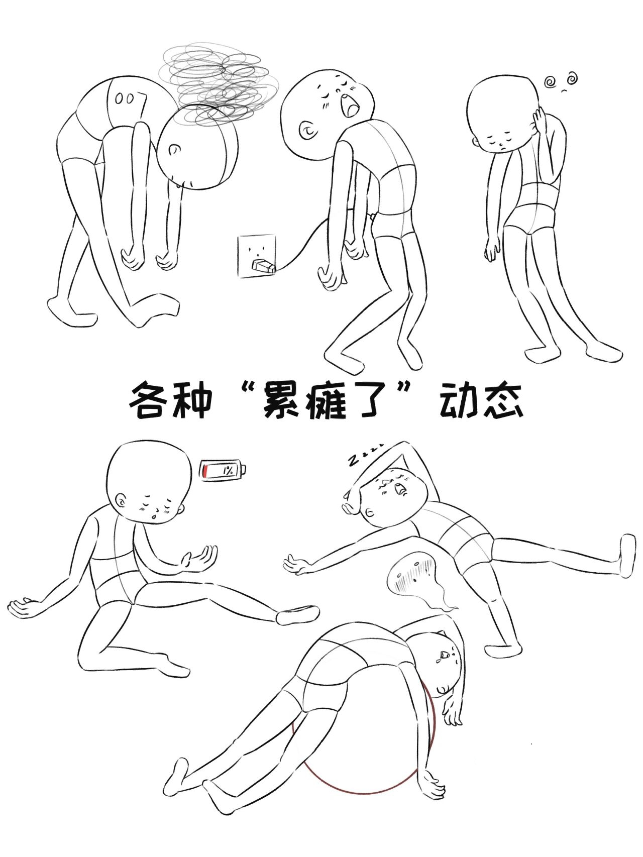 零基础q版人物动态