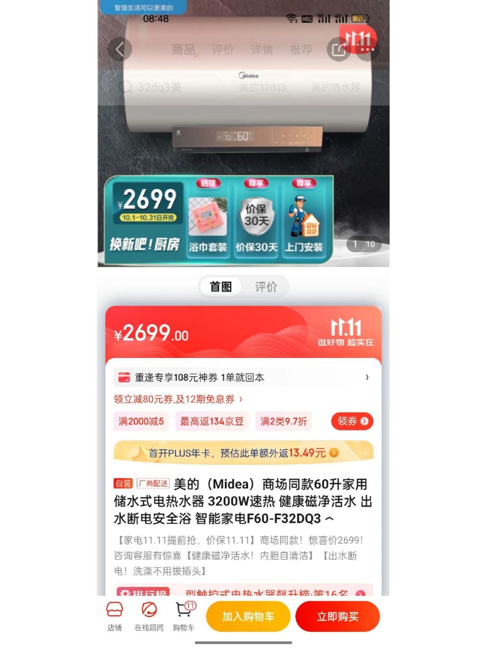 美的(midea) 60升电热水器 f60-f32dq3 美的(midea) 60升电热水器 f60