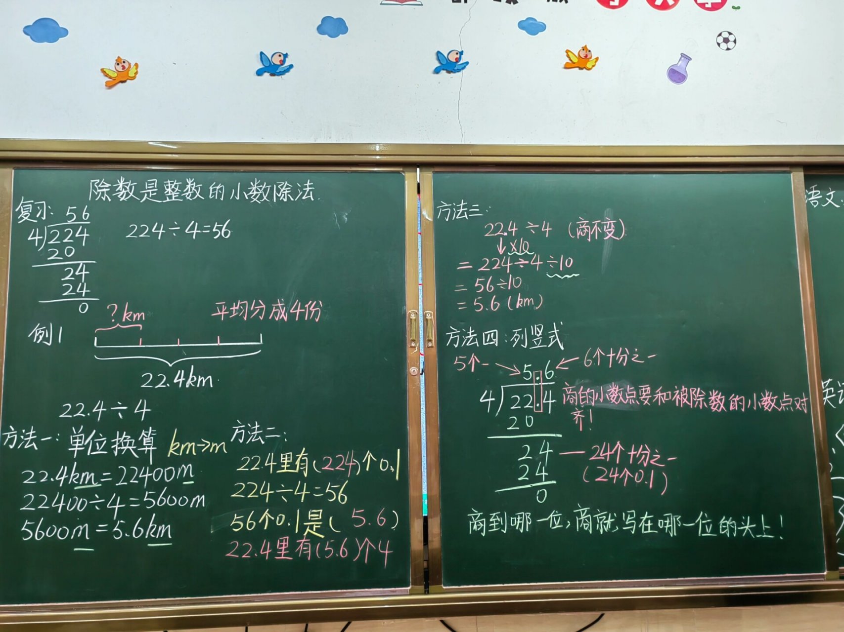 除数是整数的小数除法板书笔记 除数是整数的小数除法