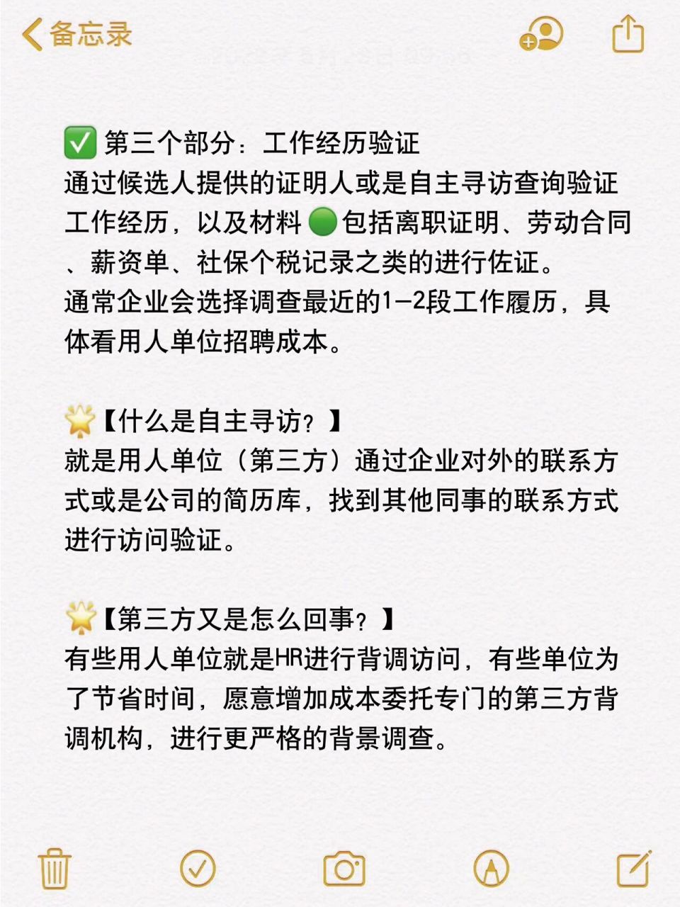 这里就统一为大家揭秘一下背调‼️