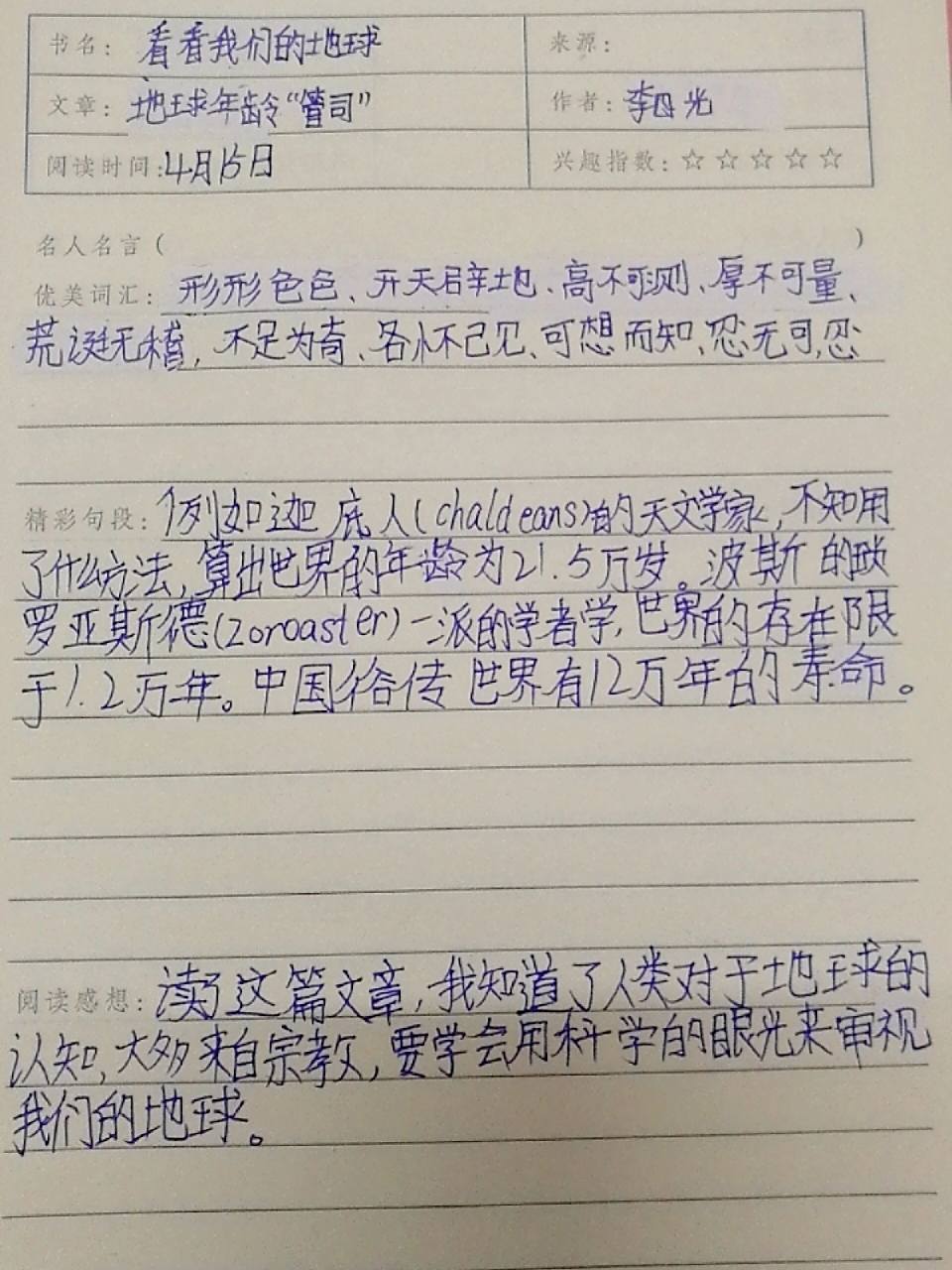 四年级下册阅读笔记 #读书笔记