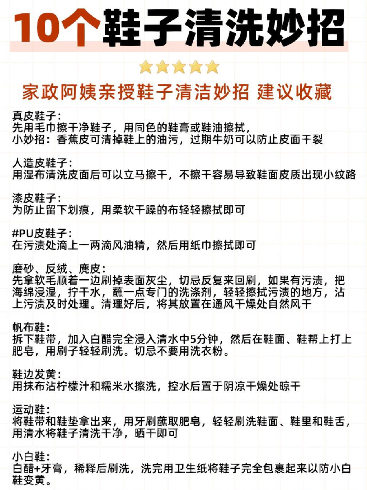 真皮鞋子→ 先用毛巾擦干净鞋子用同色的鞋膏或鞋油擦拭