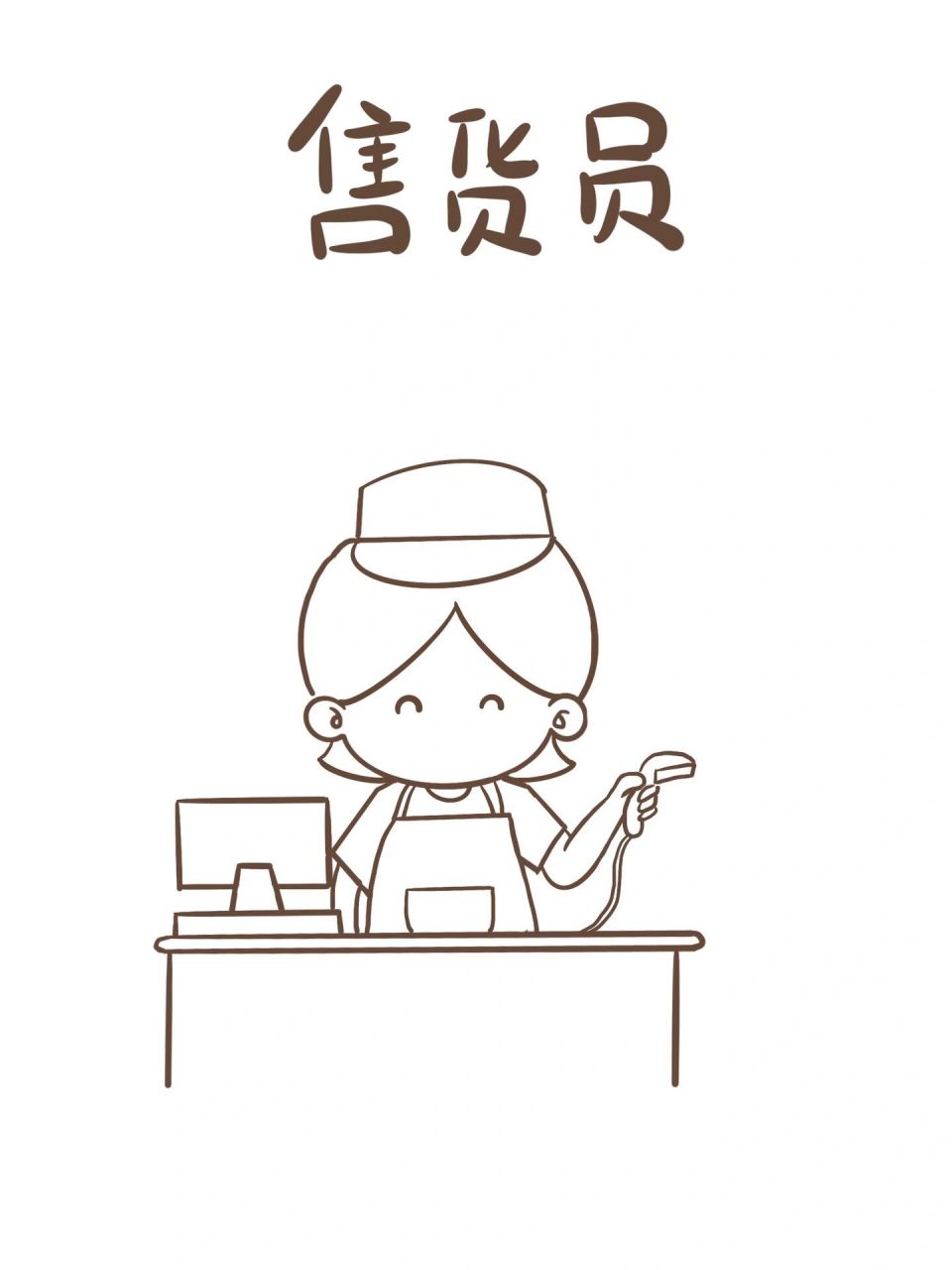 简笔画教程13|售货员简笔画 售货员,收银员简笔画