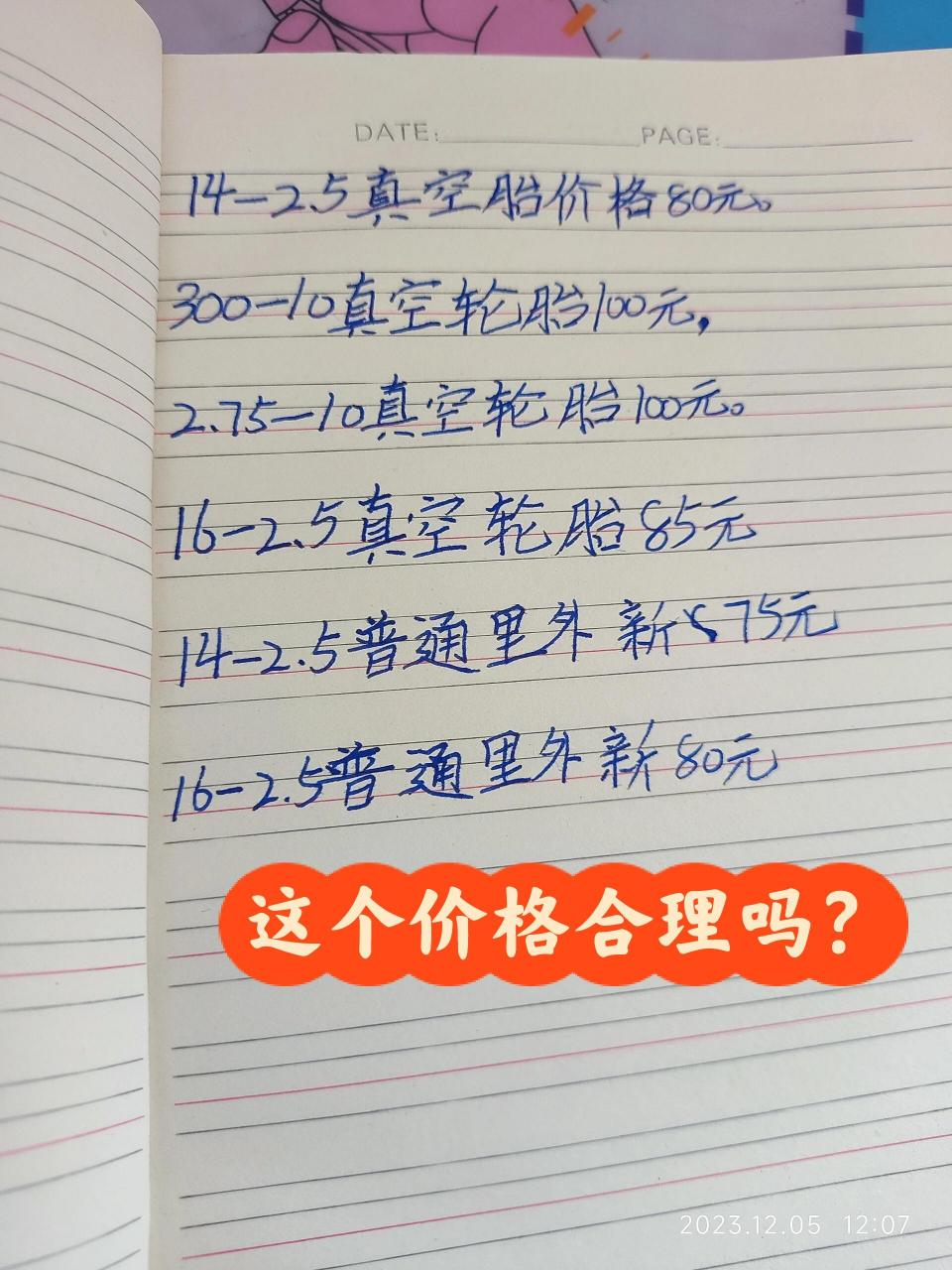 电动车自行车换轮胎价格表