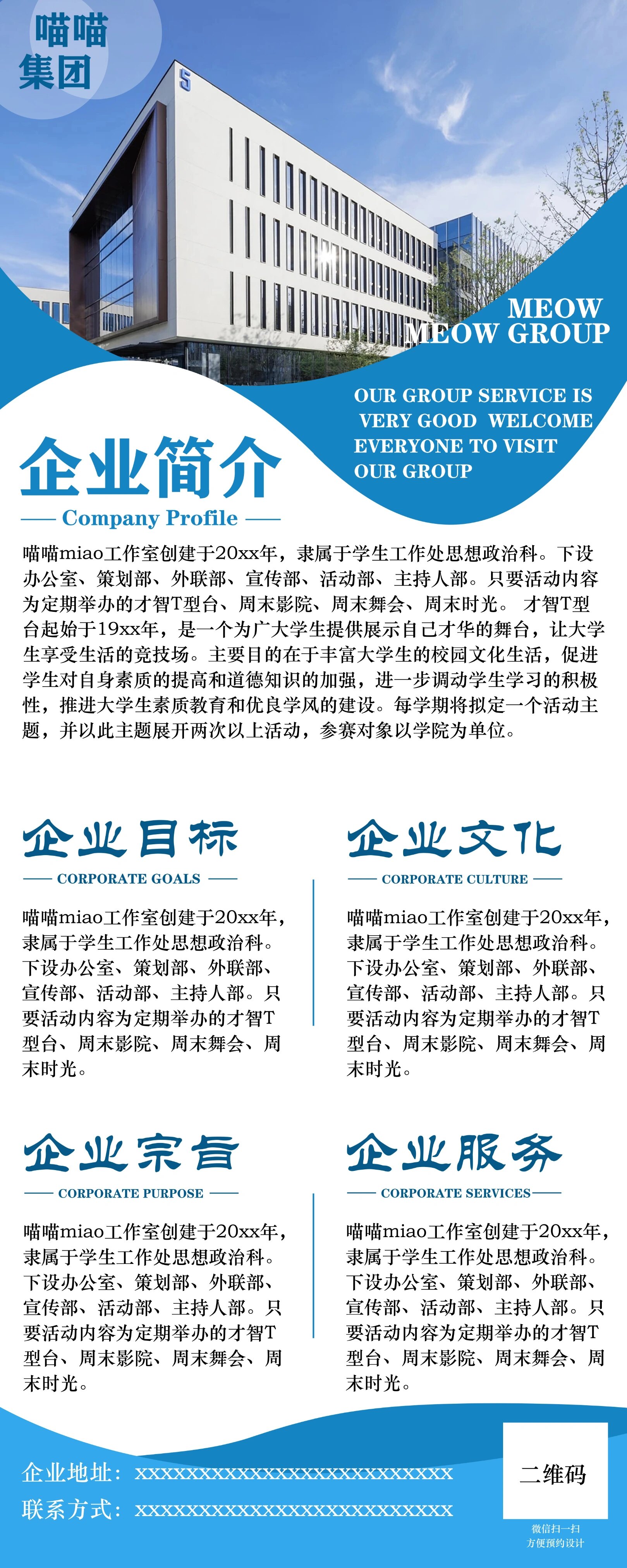 易拉宝设计|企业简介易拉宝设计 一款公司简介易拉宝设计