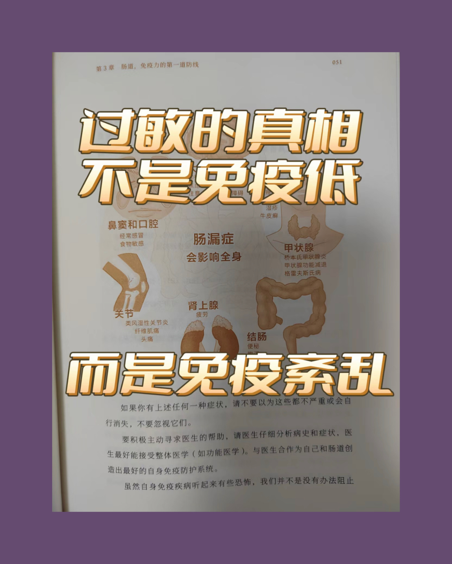 过敏的真相是免疫力紊乱,并非免疫低下 肠道是人体主要的消化器官