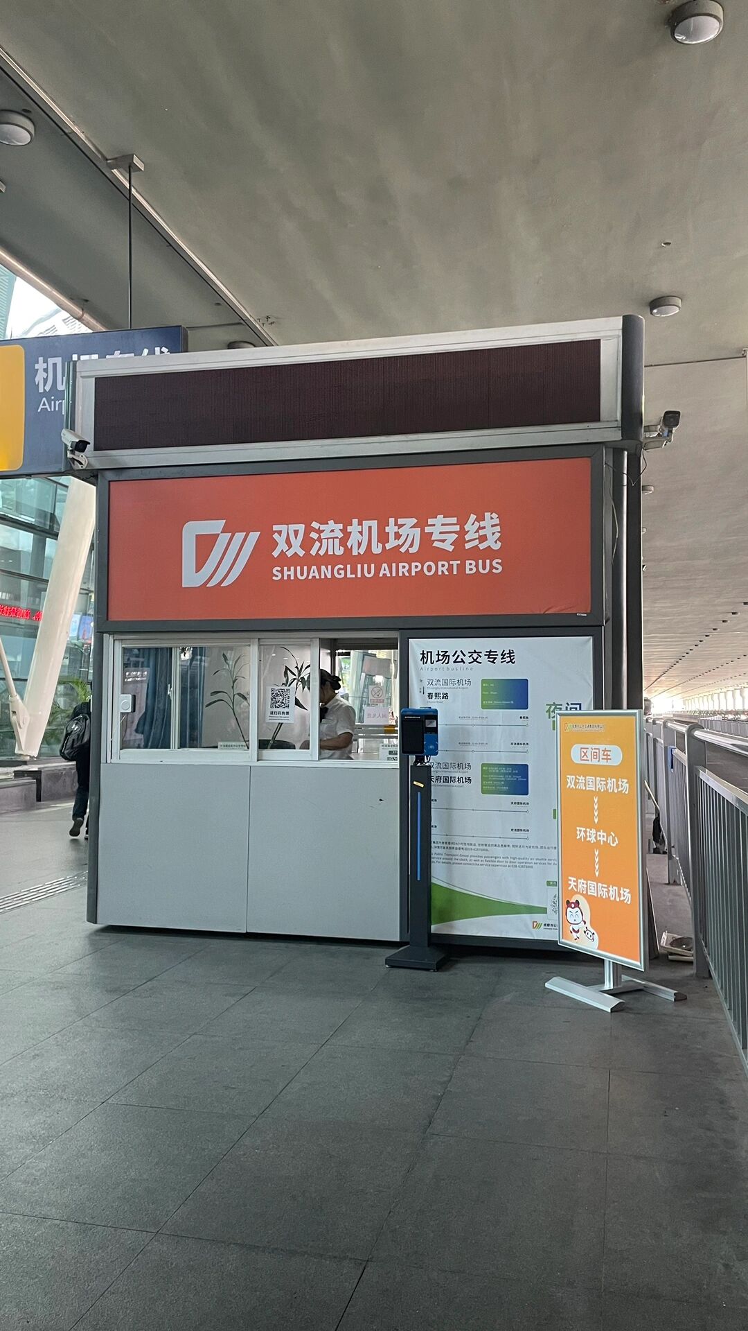 双流机场到天府机场直达大巴