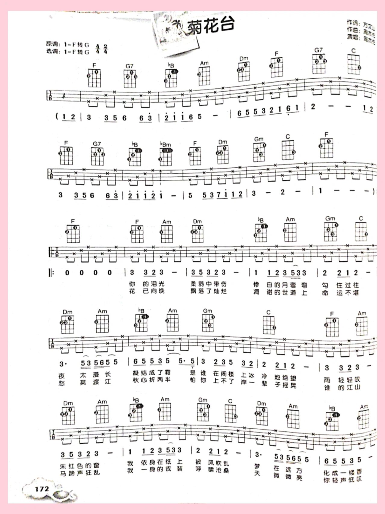 菊花台|周杰伦|尤克里里弹唱经典曲谱