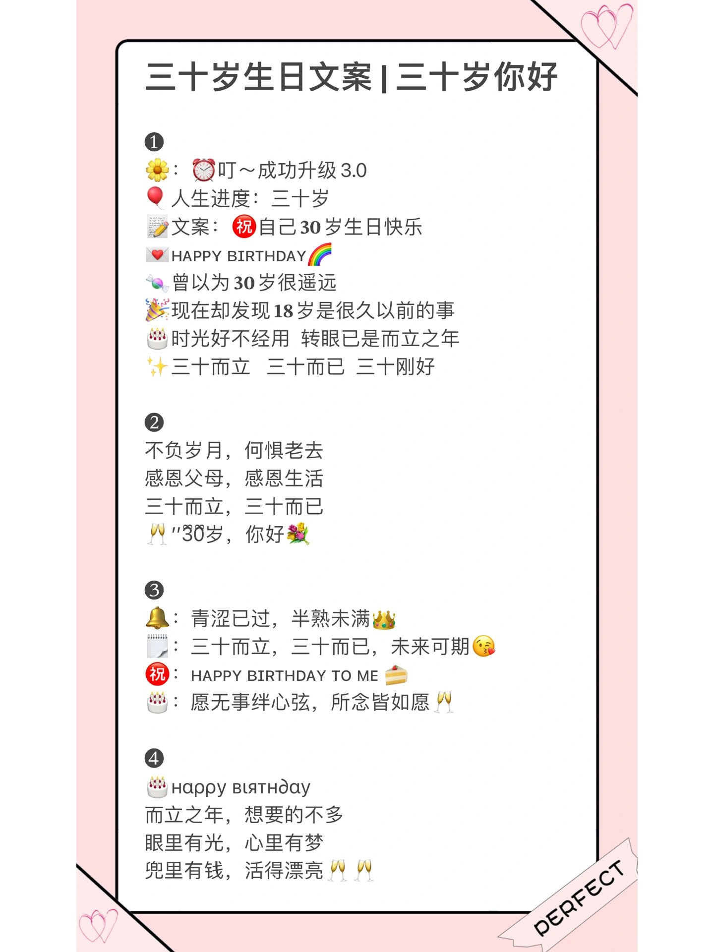 三十岁生日文案 | 三十岁你好