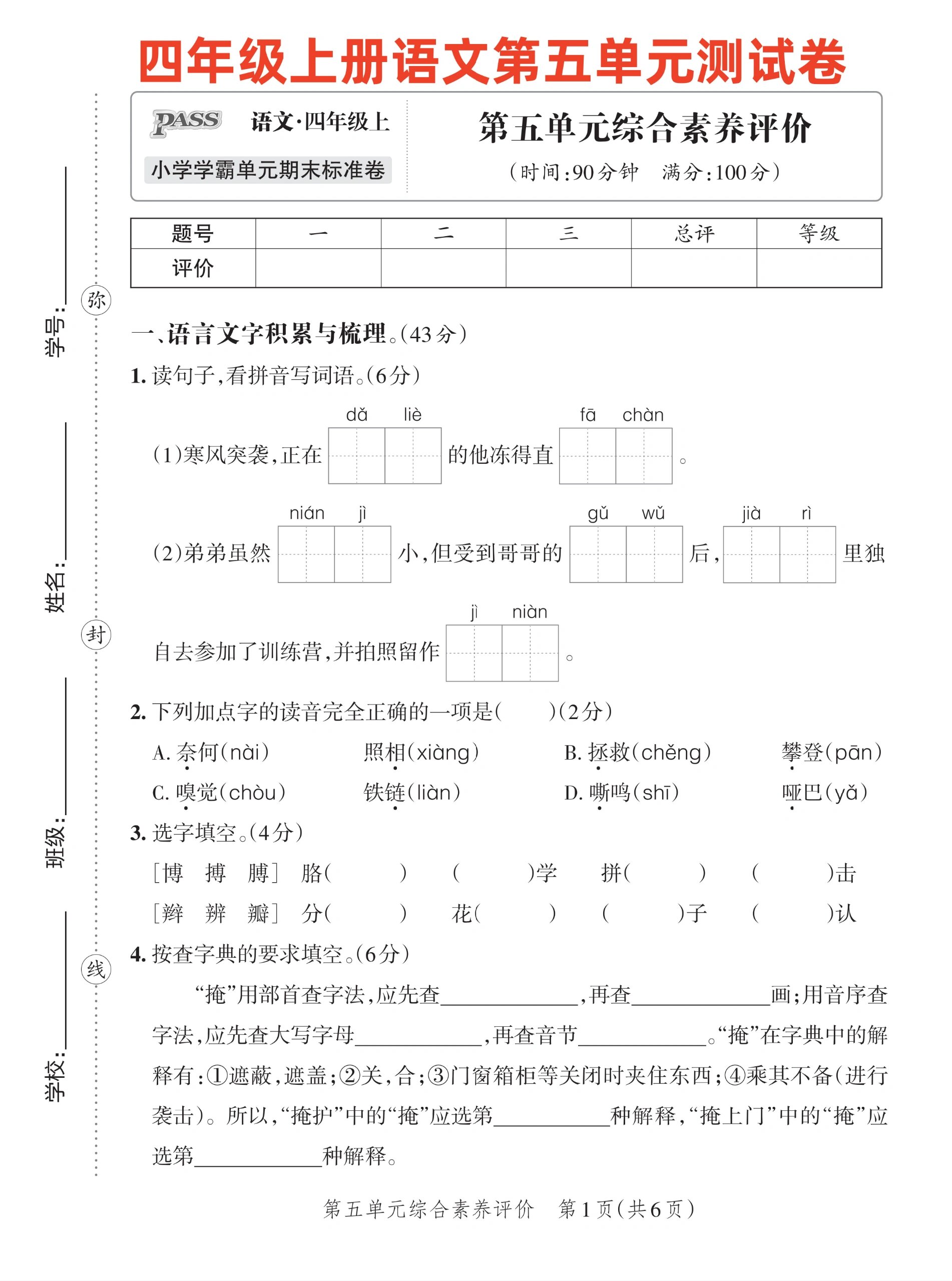 四年级语文第五单元图片