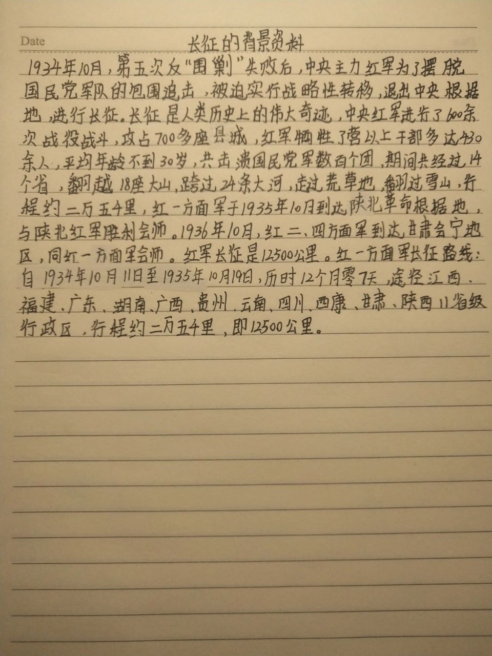 长征背景简介200字图片