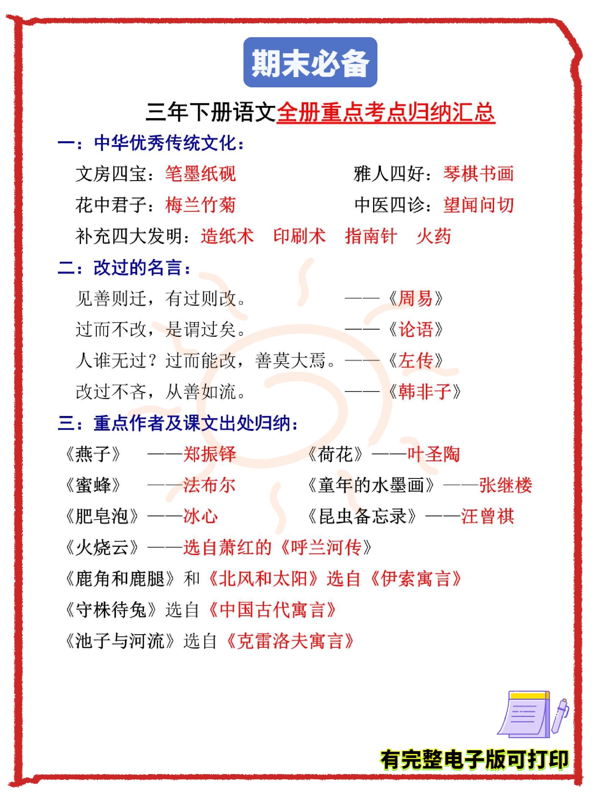 期末必备,三下语文全册重点知识点归纳 92今天老师整理了三年级下册