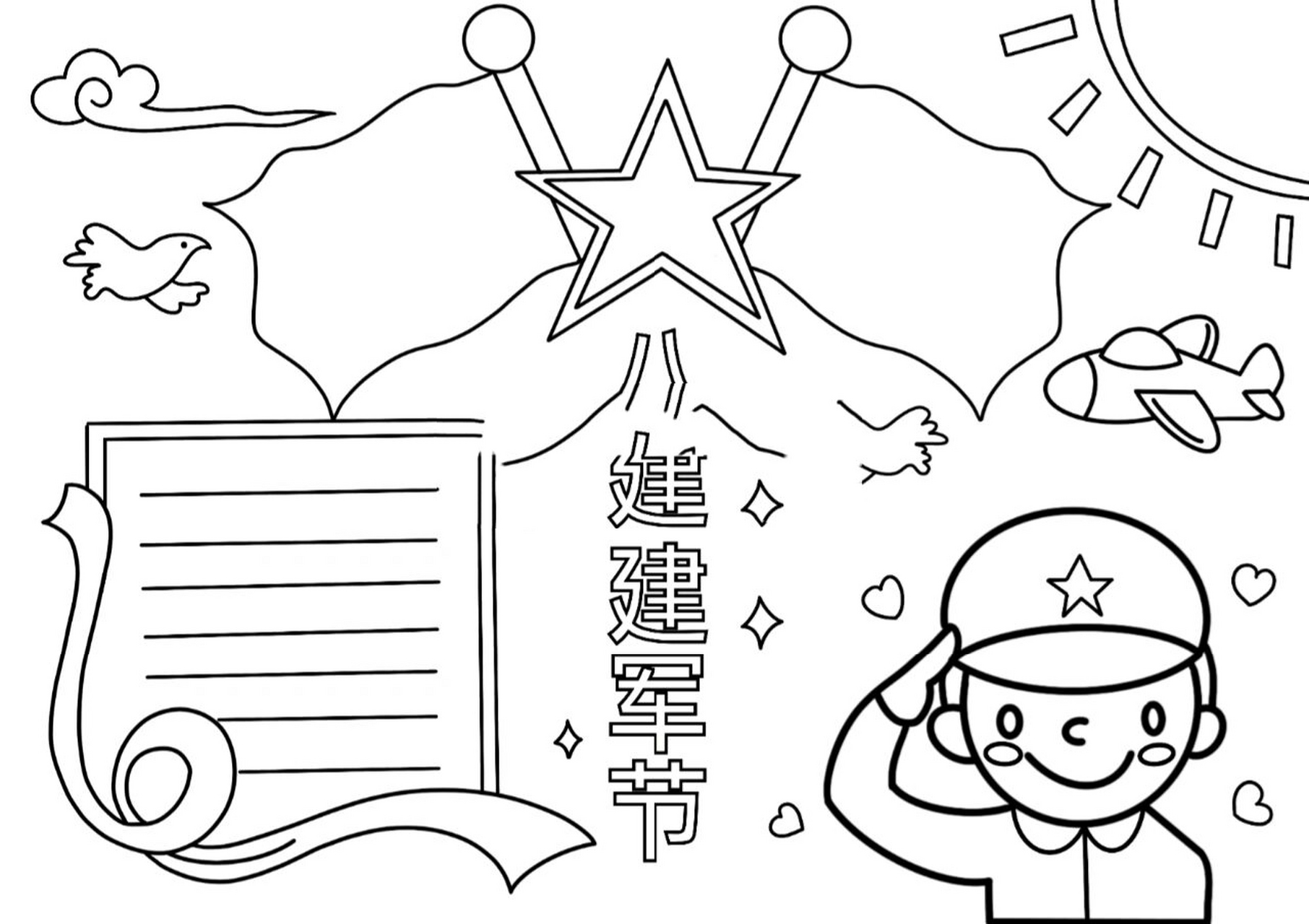 建军节手抄报|向保护国家的军人致敬 9899八一建军节,向军人致敬