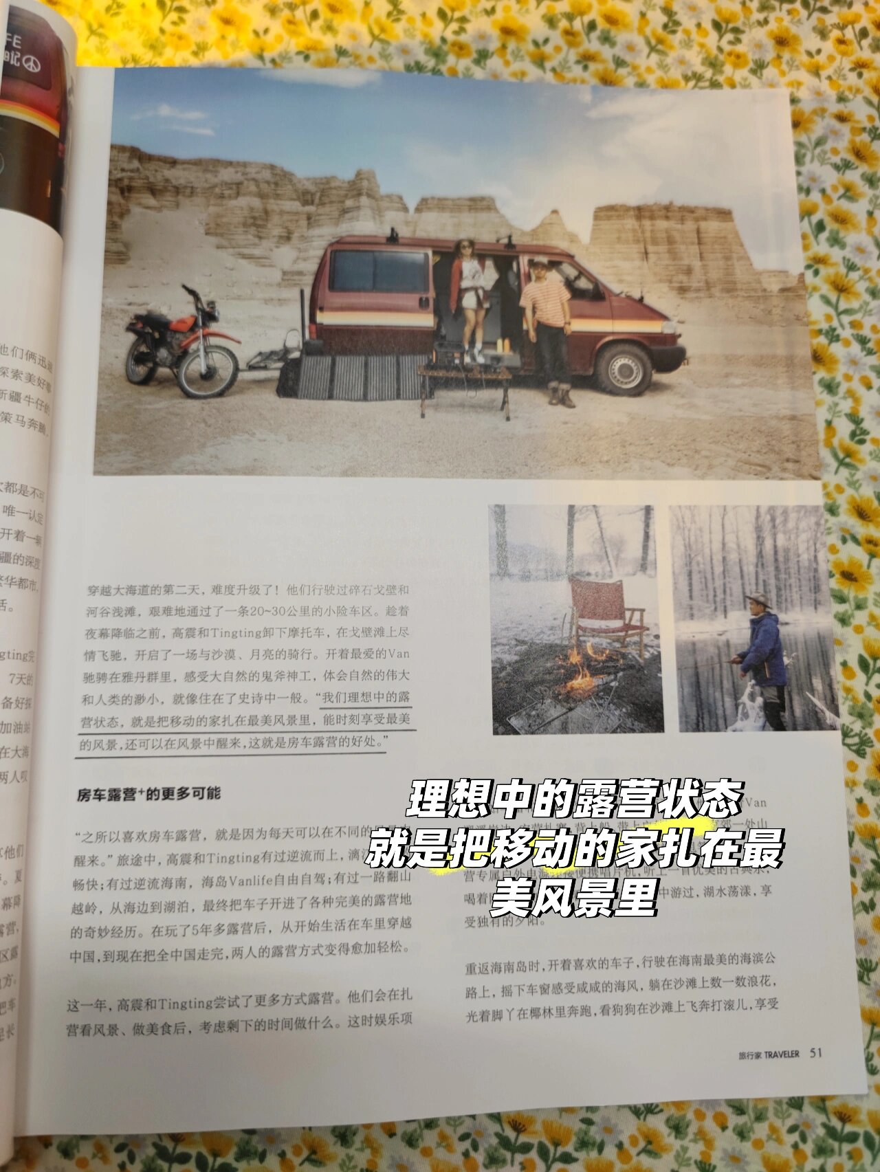 读书分享 | 《旅行家》杂志22年06月 7815喜欢看旅行杂志的原因很