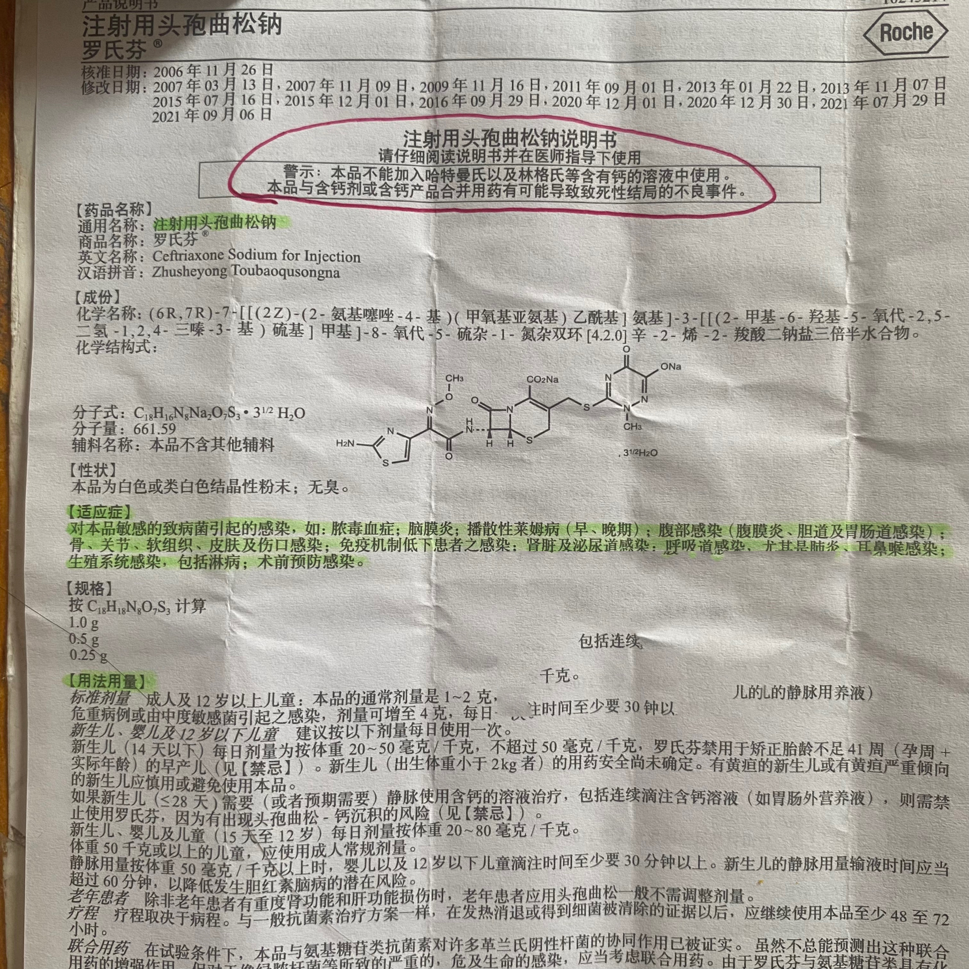注射用头孢曲松钠(进口