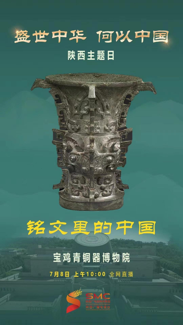 盛世中華02何以中國027月8日—12日,10場移動直播02帶你沉浸式