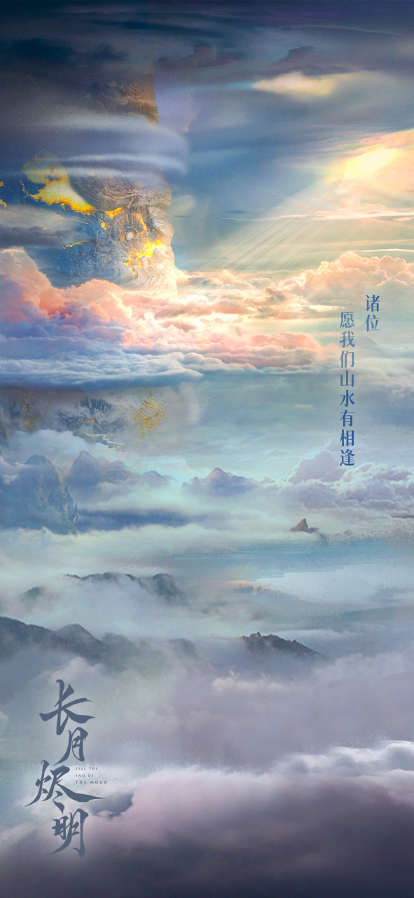 【追月61三两事】 #长月烬明# #长月烬明绝美壁纸# 长月世界观61