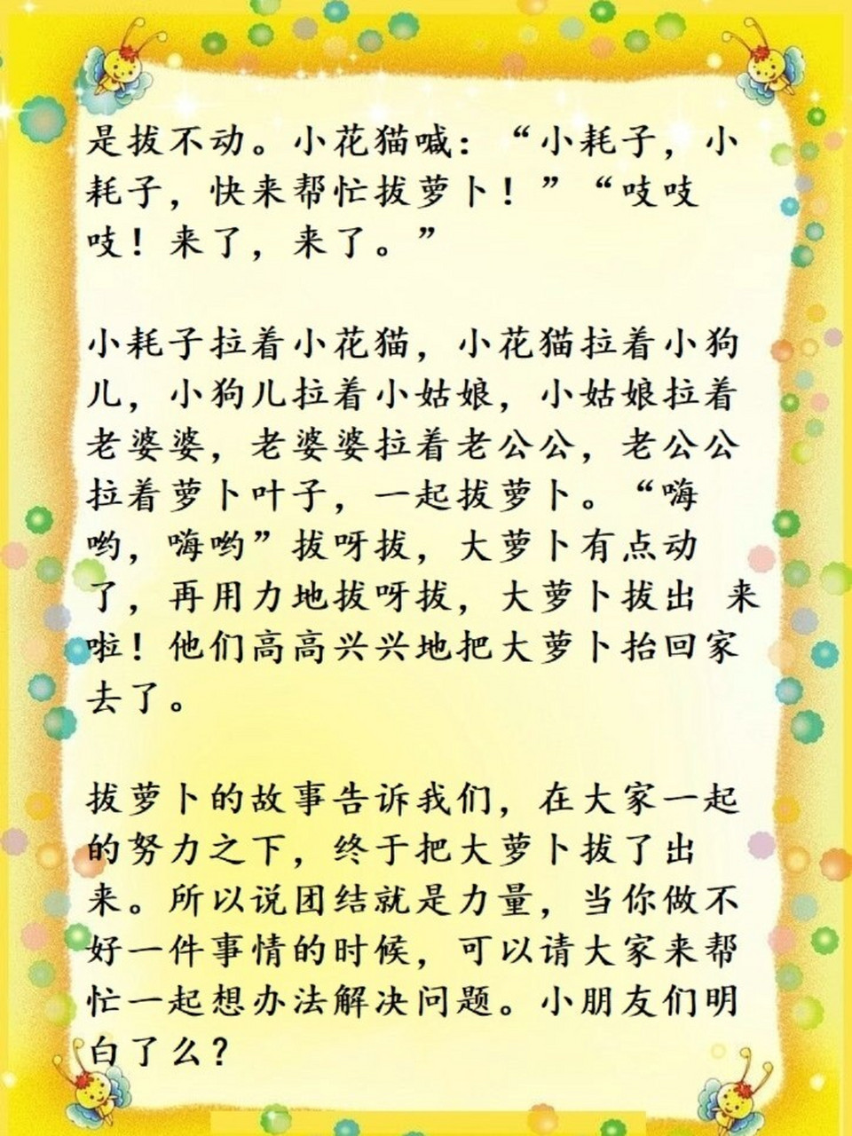 拔萝卜的故事(1-5岁宝宝睡前故事) 拔萝卜的故事 老公公种了个萝卜,他