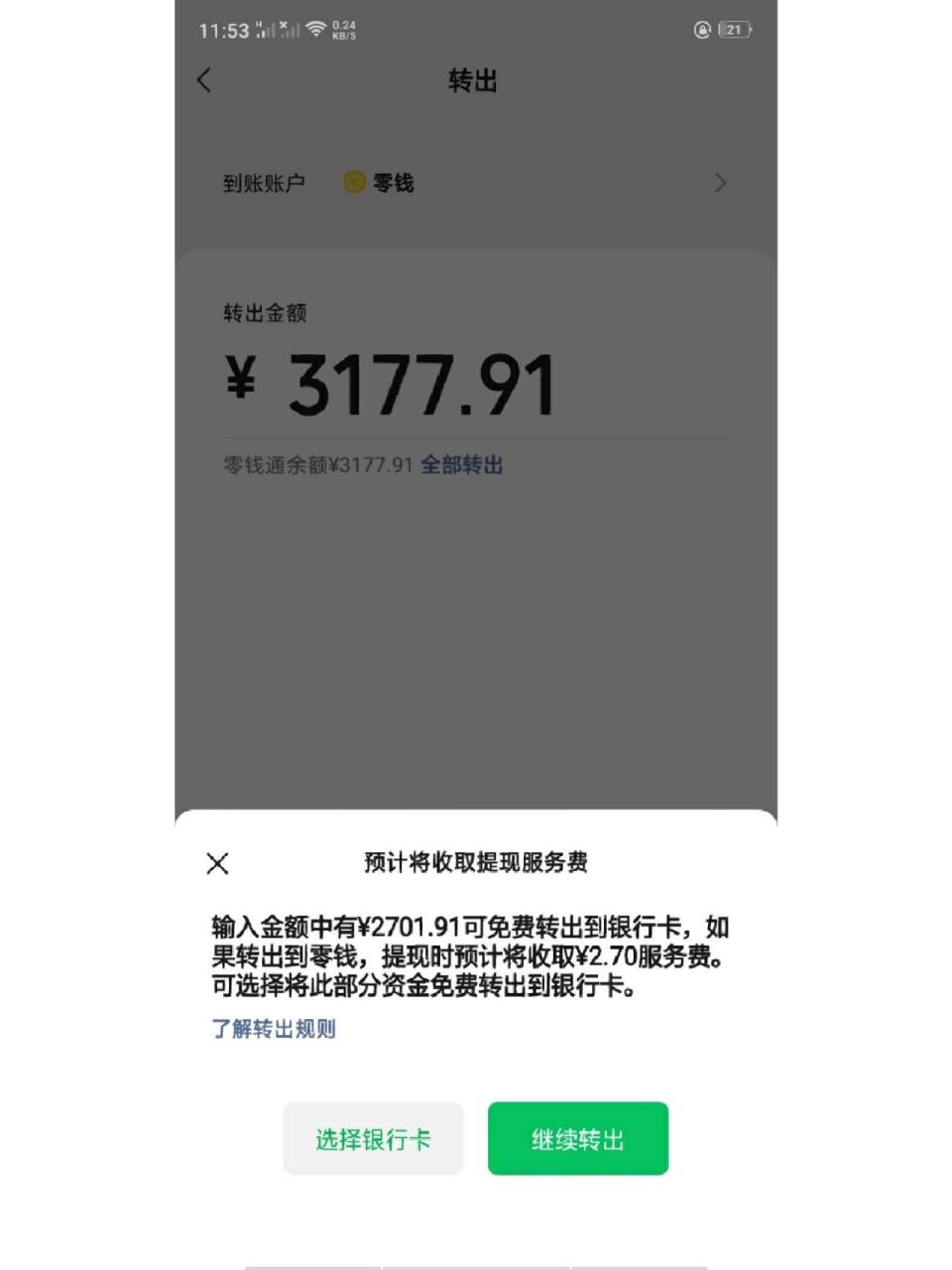 微信钱包3000截图图片图片