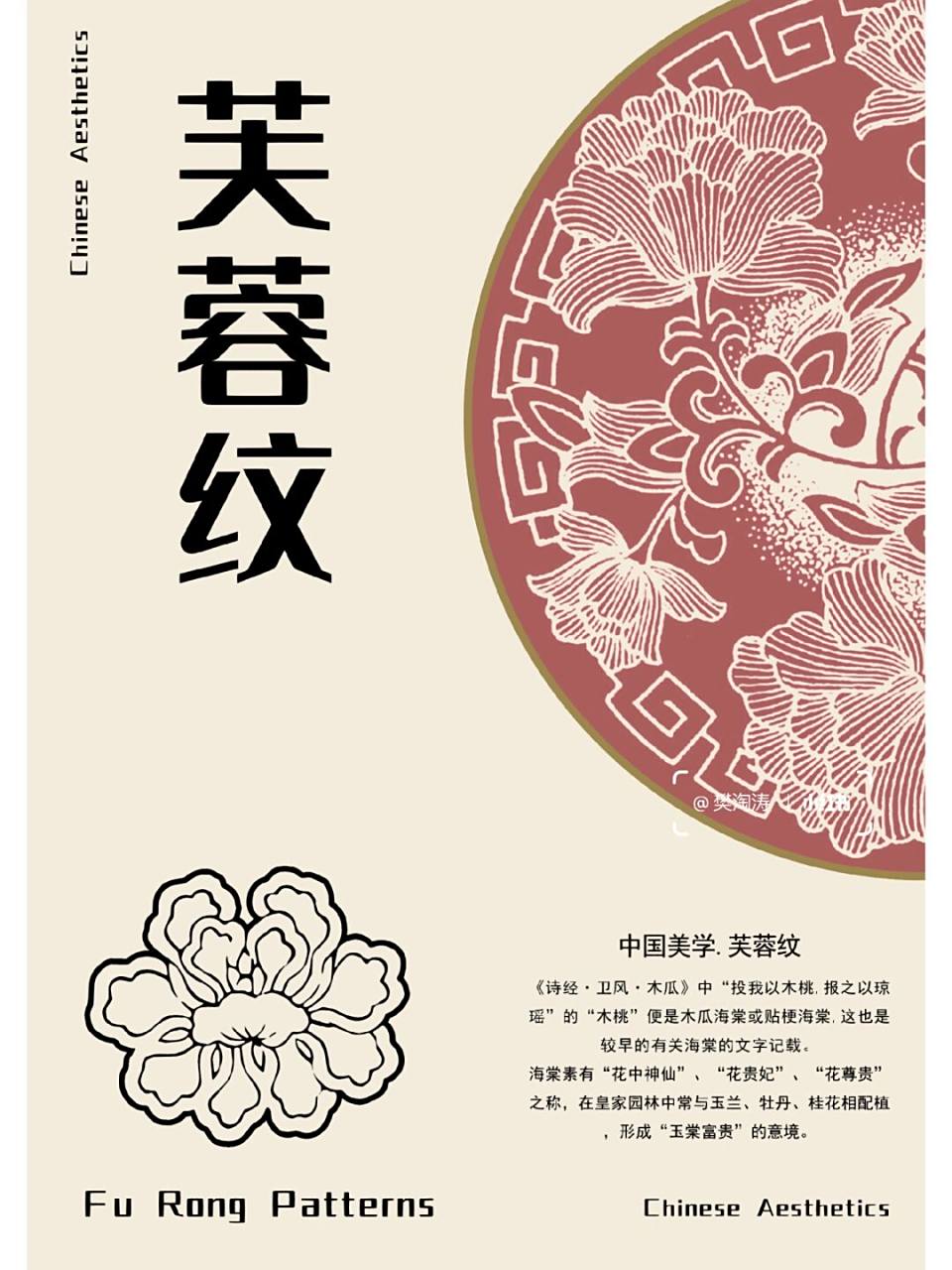 "蓉"和荣华的"荣"谐音,故把芙蓉花寓意"某华"应用在吉祥纹样里,如"