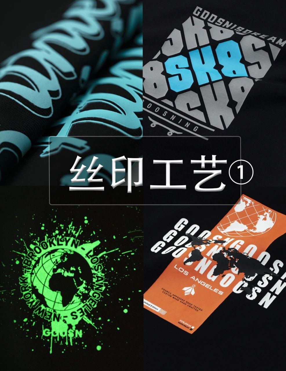 服饰定制灵感|丝印工艺① 7815goosn格衫-您身边的基础服饰定制