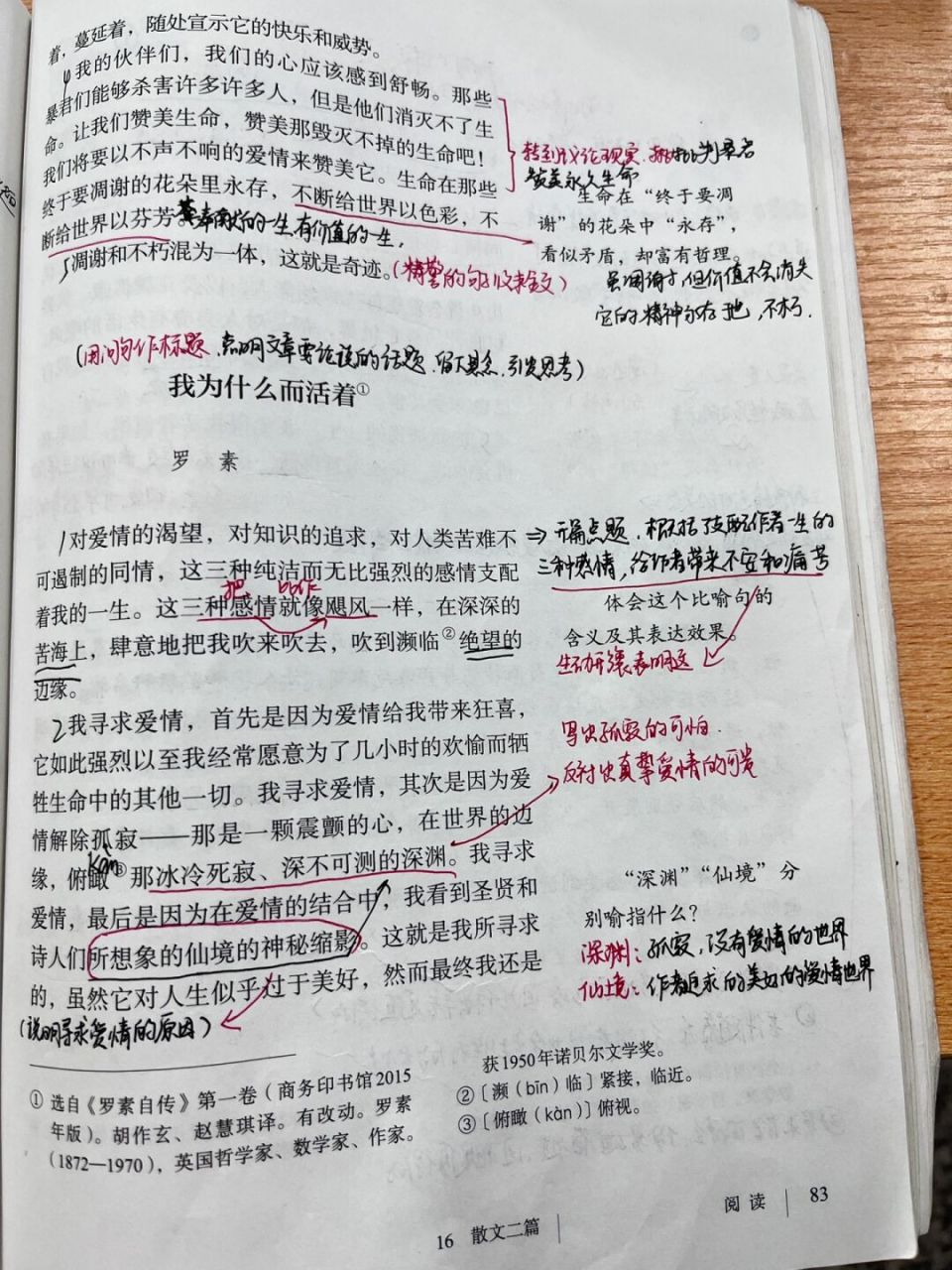 八上语文备课《我为什么而活着》 #初中语文# #教师备课# #备课