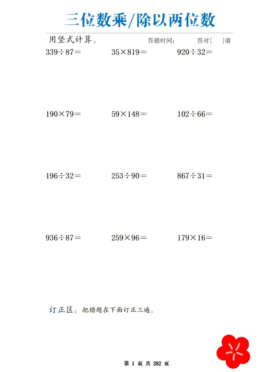 2,也适用于四年级寒假做竖式计算提升训练.