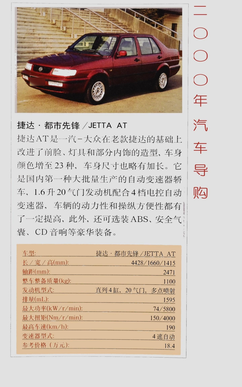 2000年及2001年汽车导购.