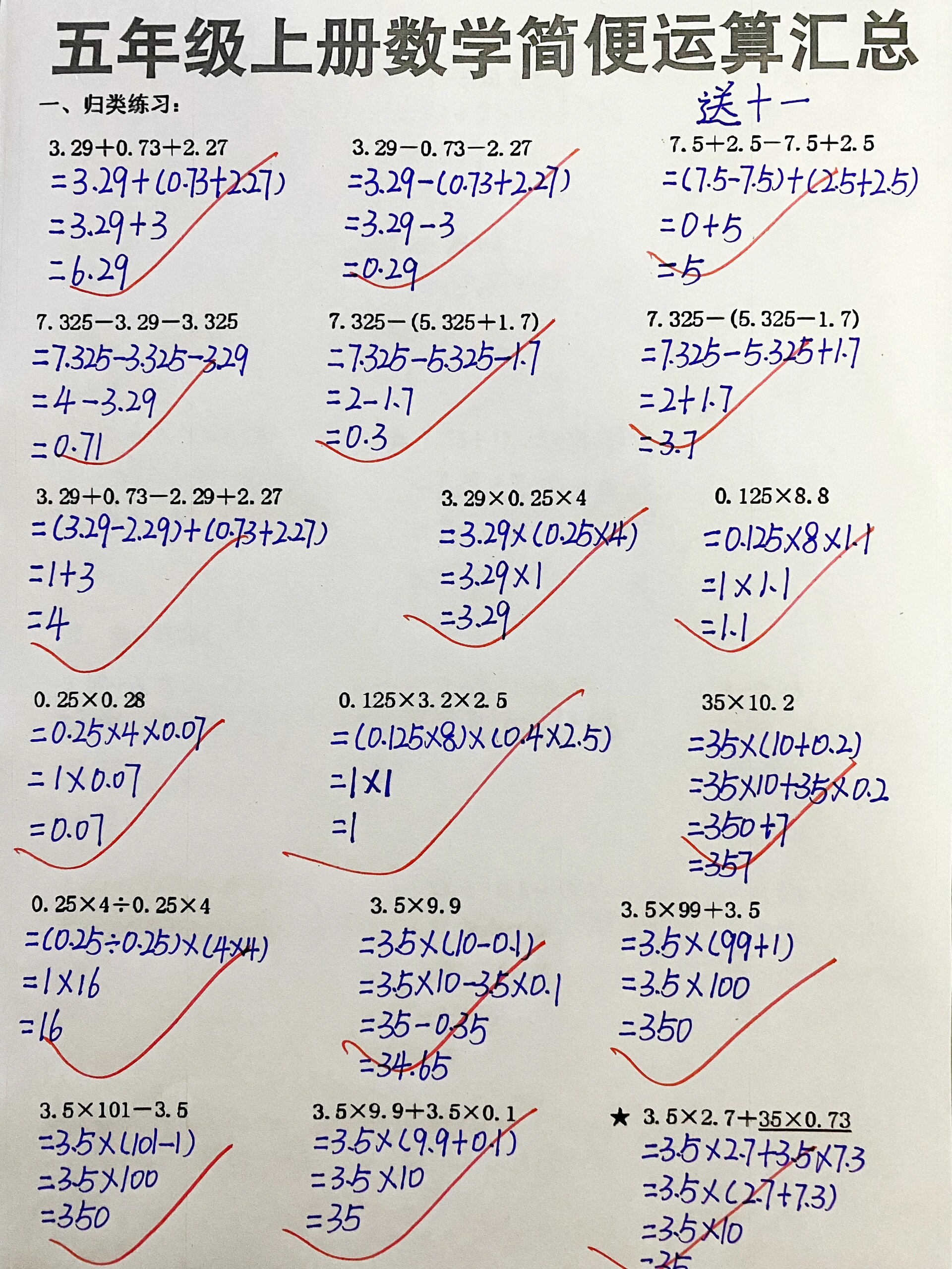 五年级上册数学简便运算练习