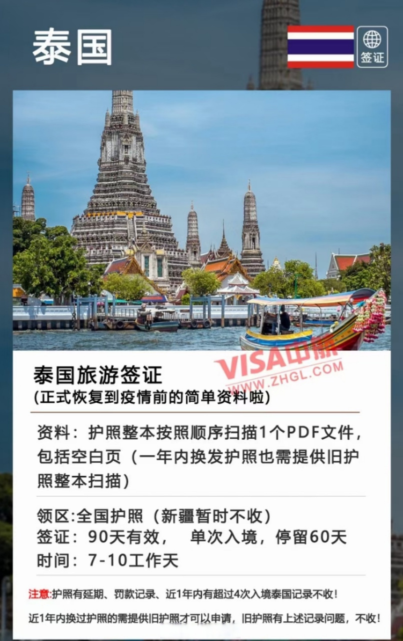 「泰国旅游签证办理需要多久」✅ 泰国旅游签证办理手续和费用