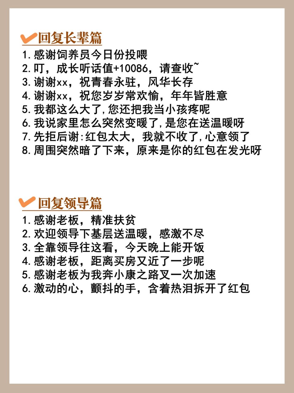 收到红包如何高情商回复 快过年啦06,分享一篇大方收红包干货