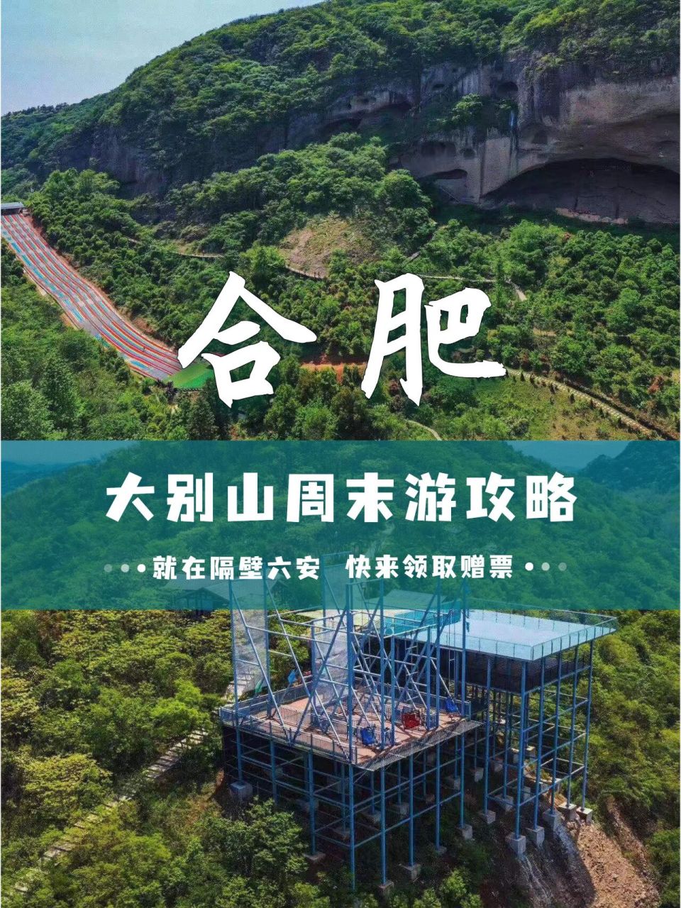 合肥-六安丨大别山石窟&风情谷【赠赠赠票】 合肥是个平原城市,湖泊不