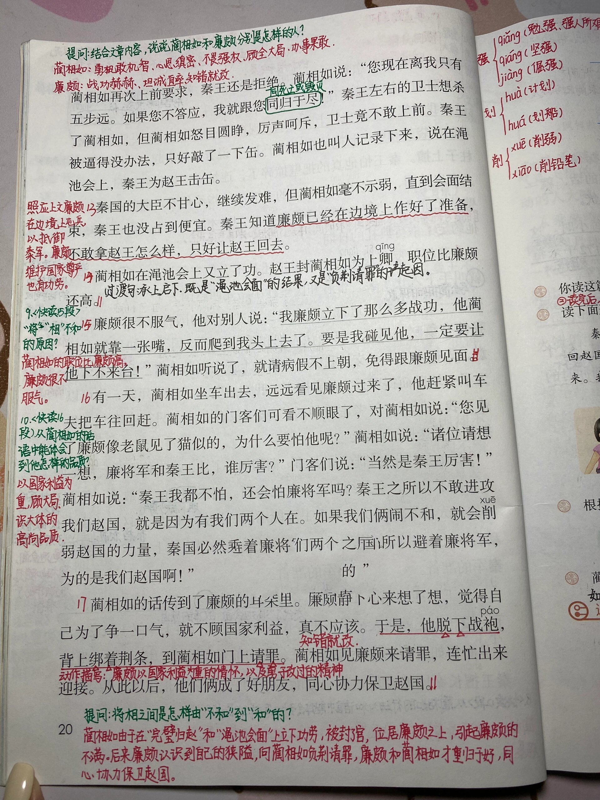 五上:《将相和》详细笔记95 五上:《将相和》详细笔记95 看不清的