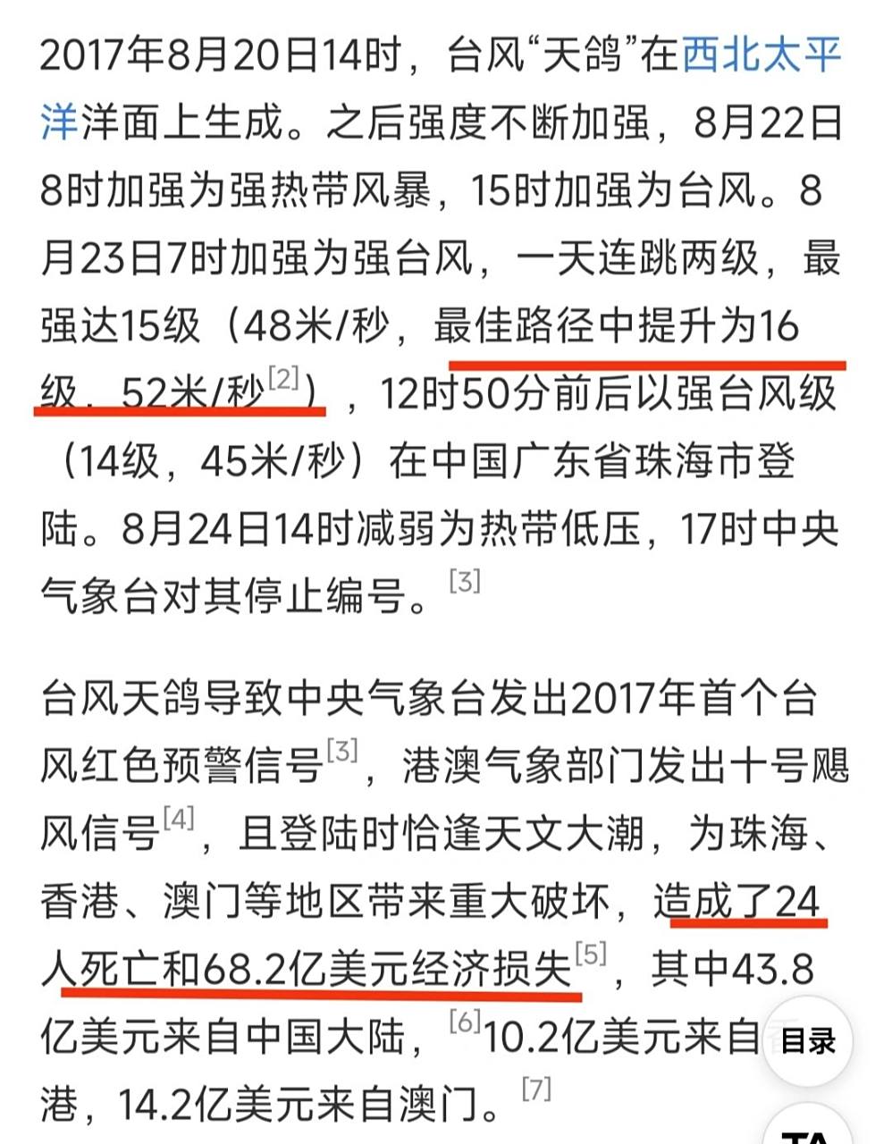 天鸽台风vs山竹台风 在珠海的人觉得天鸽台风比山竹台风更厉害. 但是