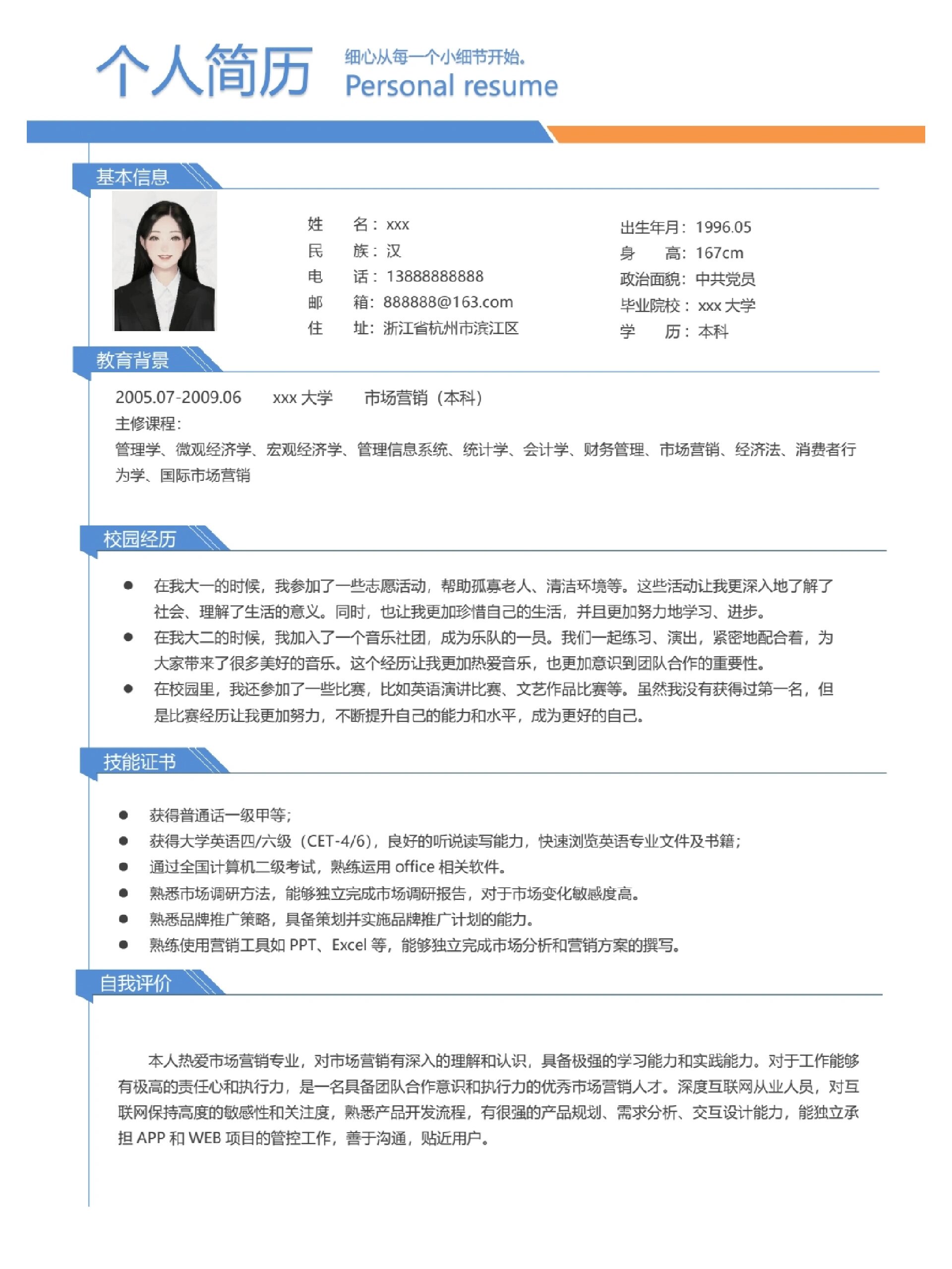 臻选|无经验应届毕业生大学生通用简历模板